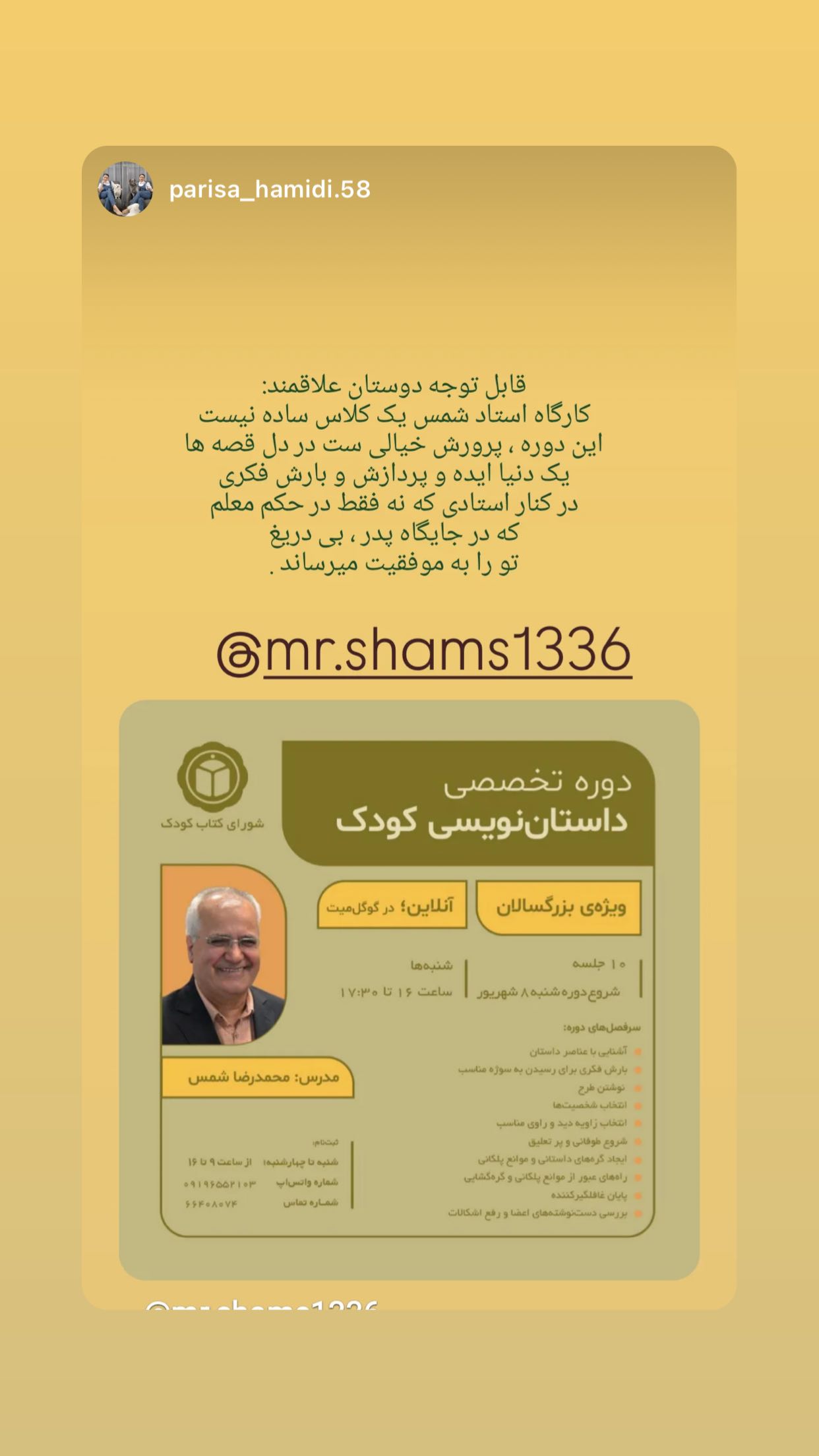  جدید ترین استوری اینستاگرام محمد رضا شمس