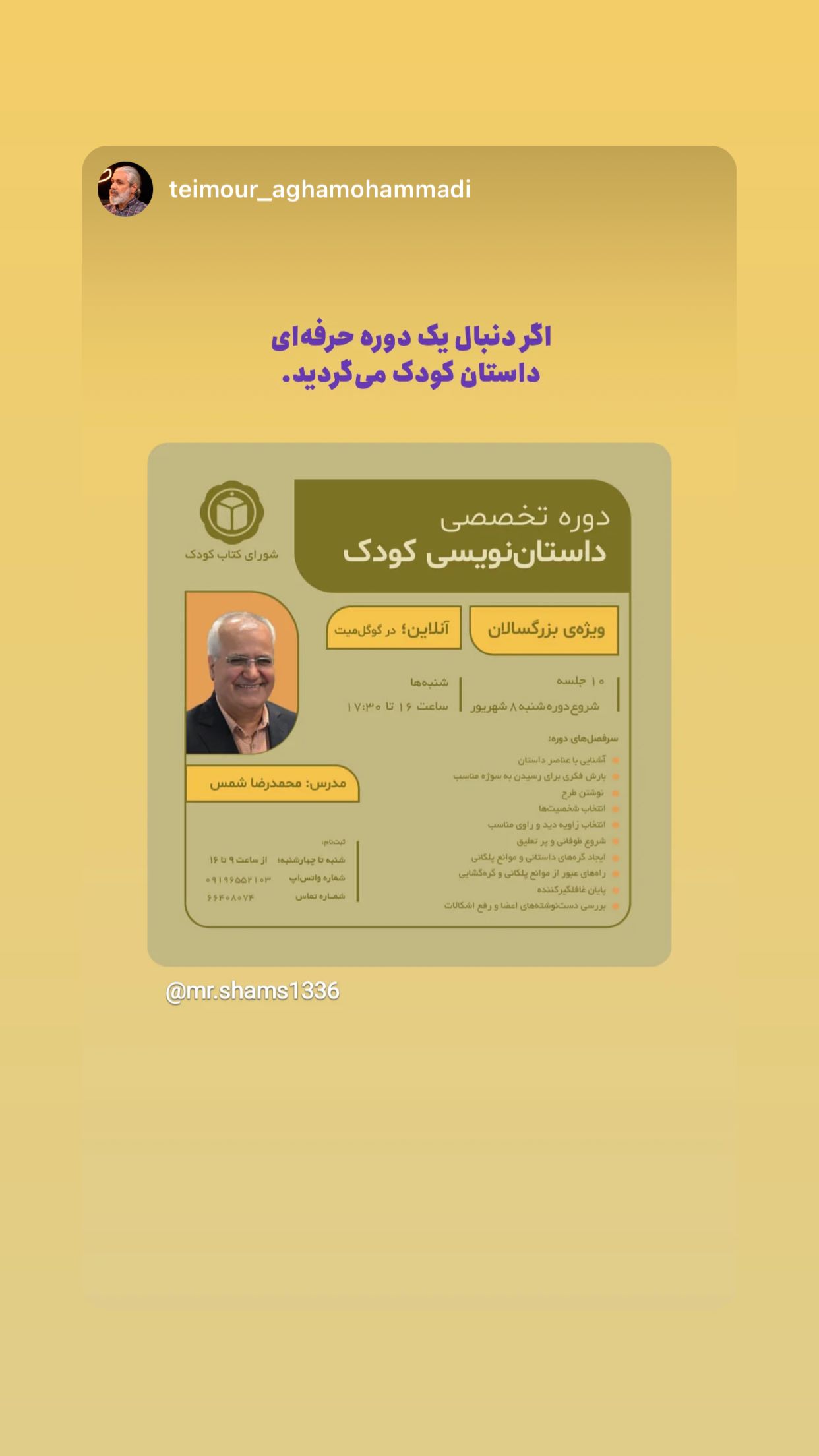  جدید ترین استوری اینستاگرام محمد رضا شمس