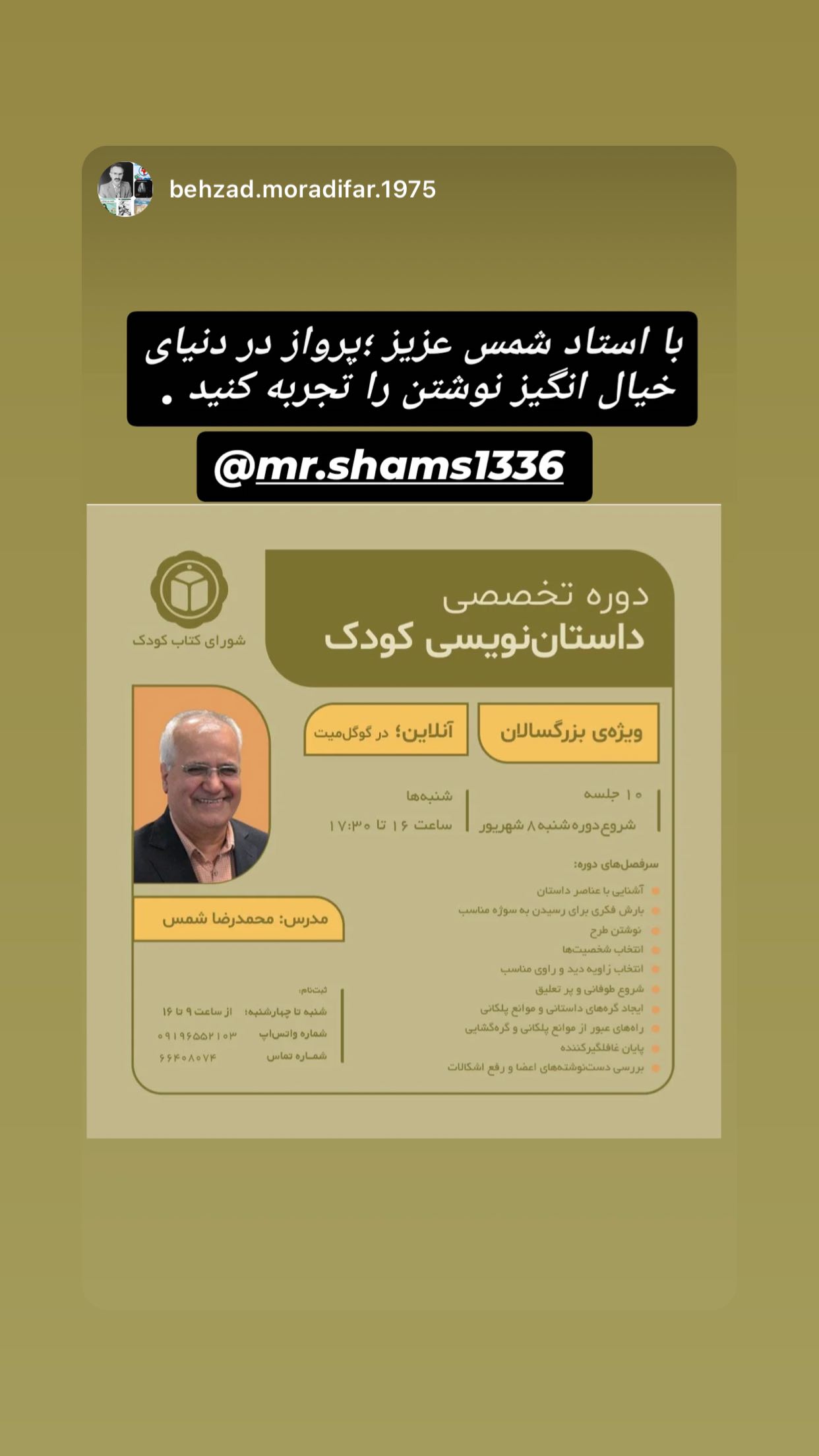  جدید ترین استوری اینستاگرام محمد رضا شمس