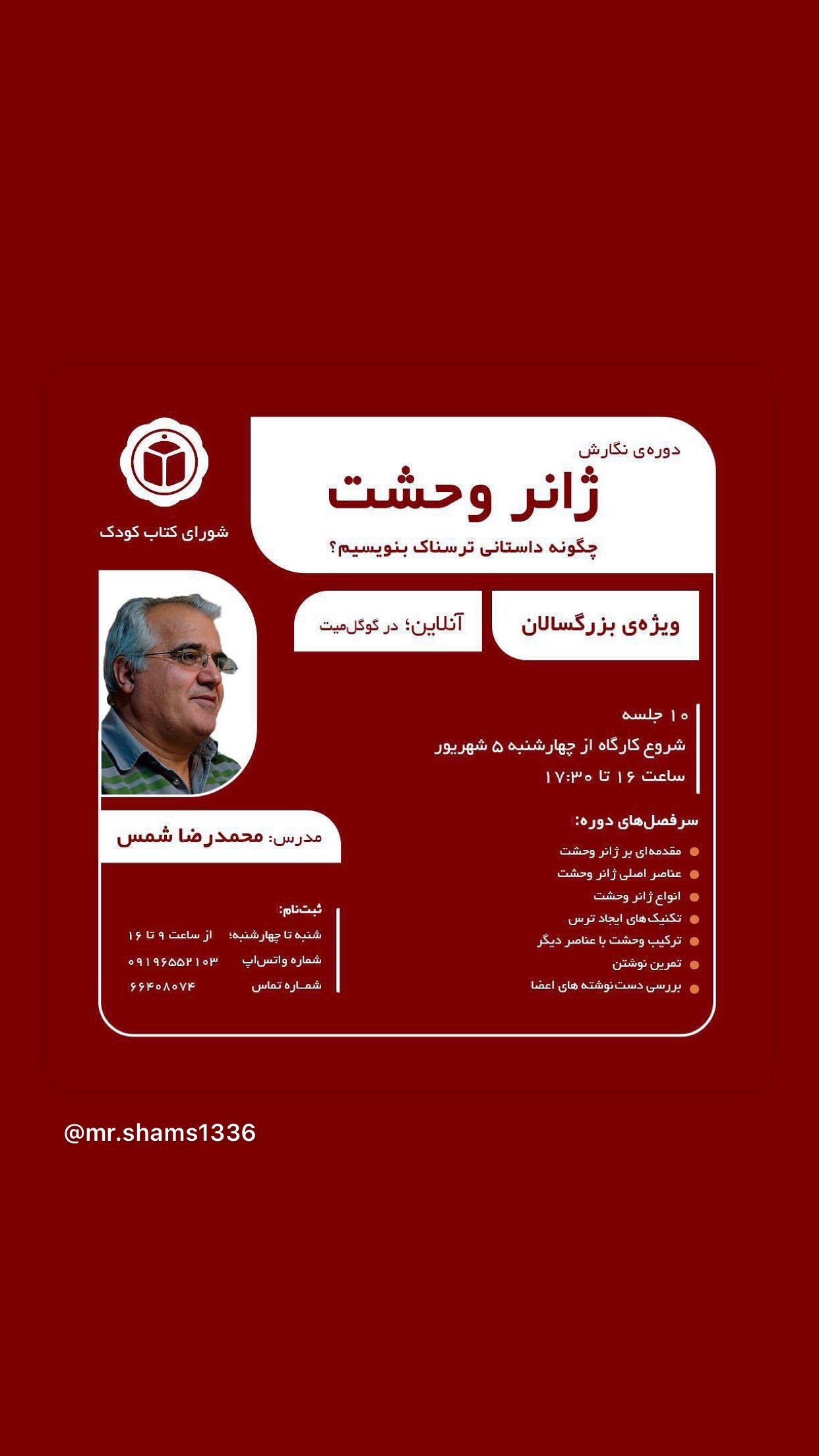  جدید ترین استوری اینستاگرام محمد رضا شمس