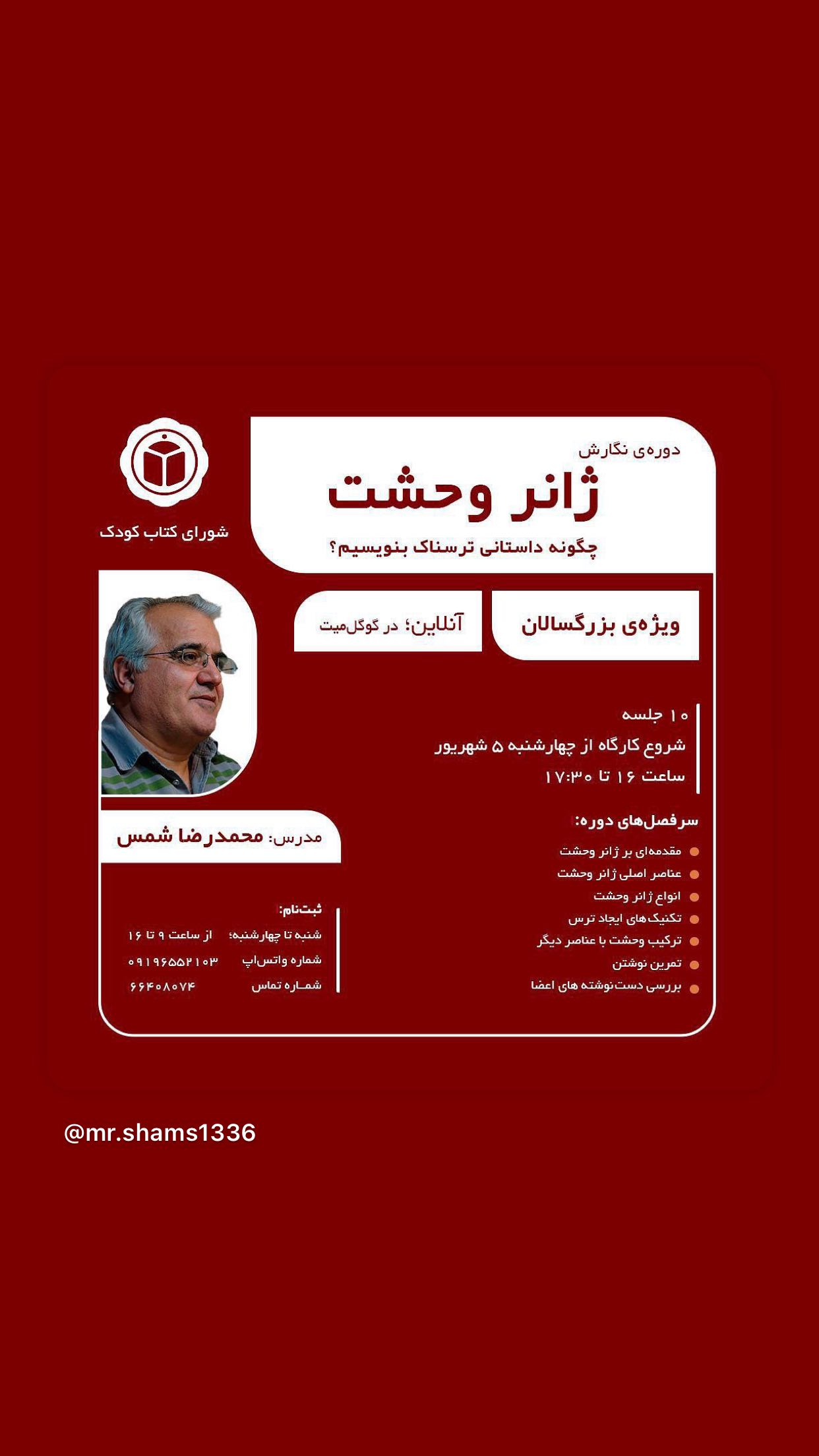  جدید ترین استوری اینستاگرام محمد رضا شمس
