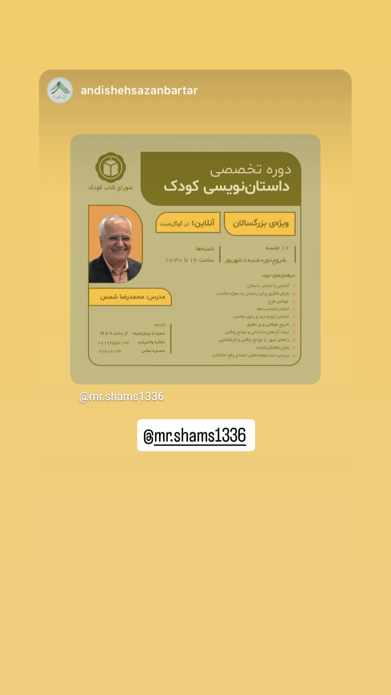  جدید ترین استوری اینستاگرام محمد رضا شمس