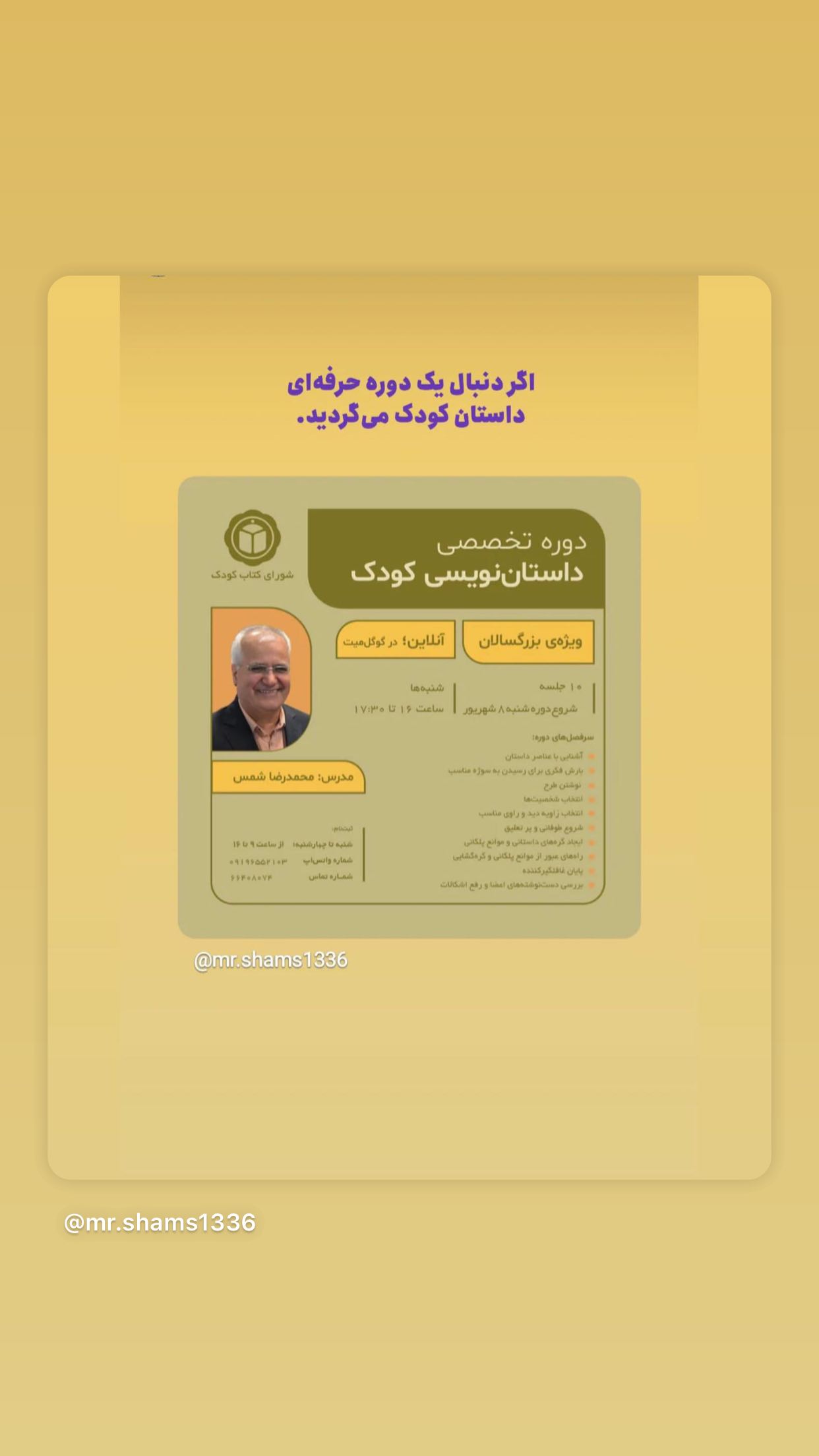  جدید ترین استوری اینستاگرام محمد رضا شمس