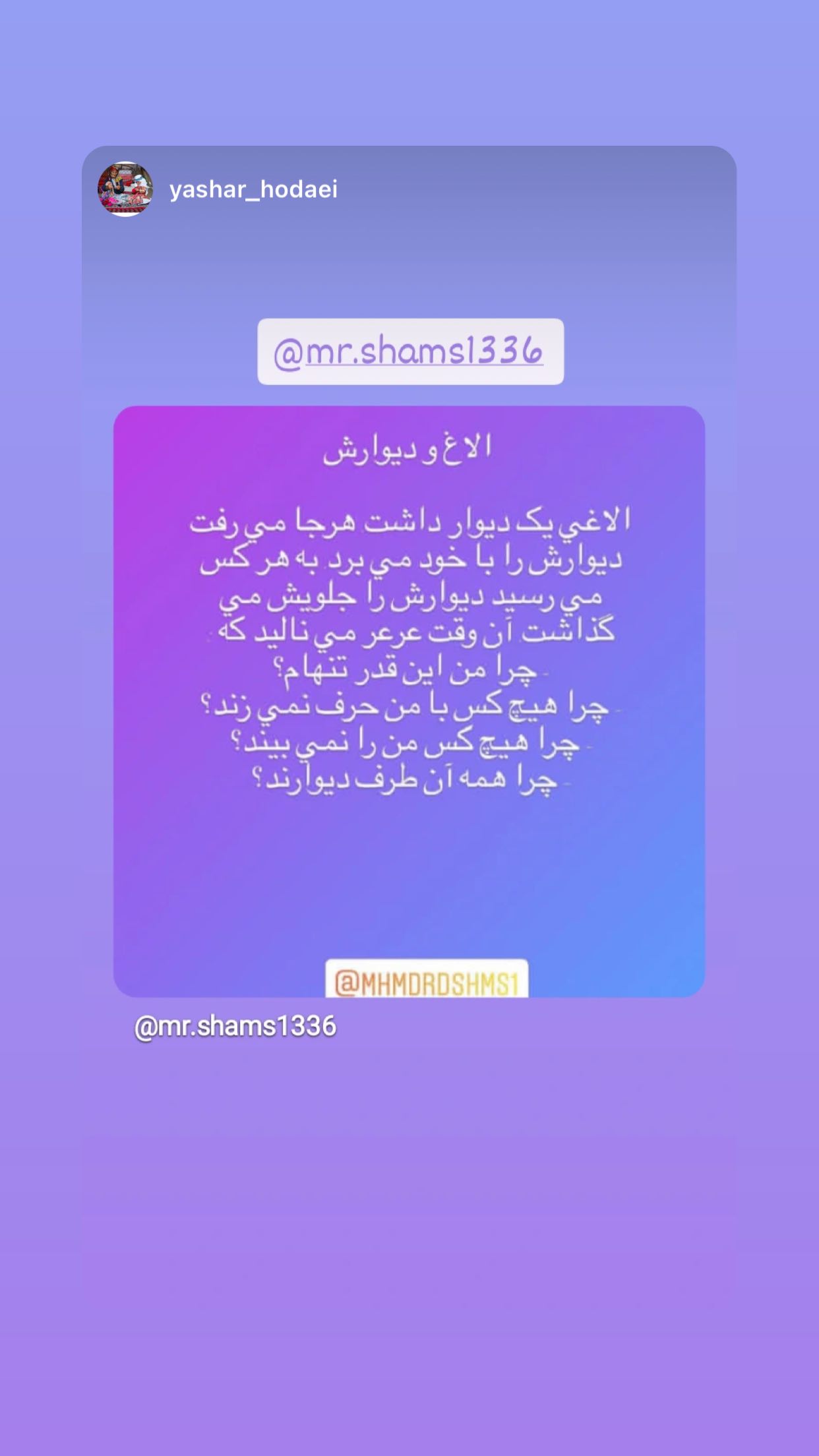  جدید ترین استوری اینستاگرام محمد رضا شمس