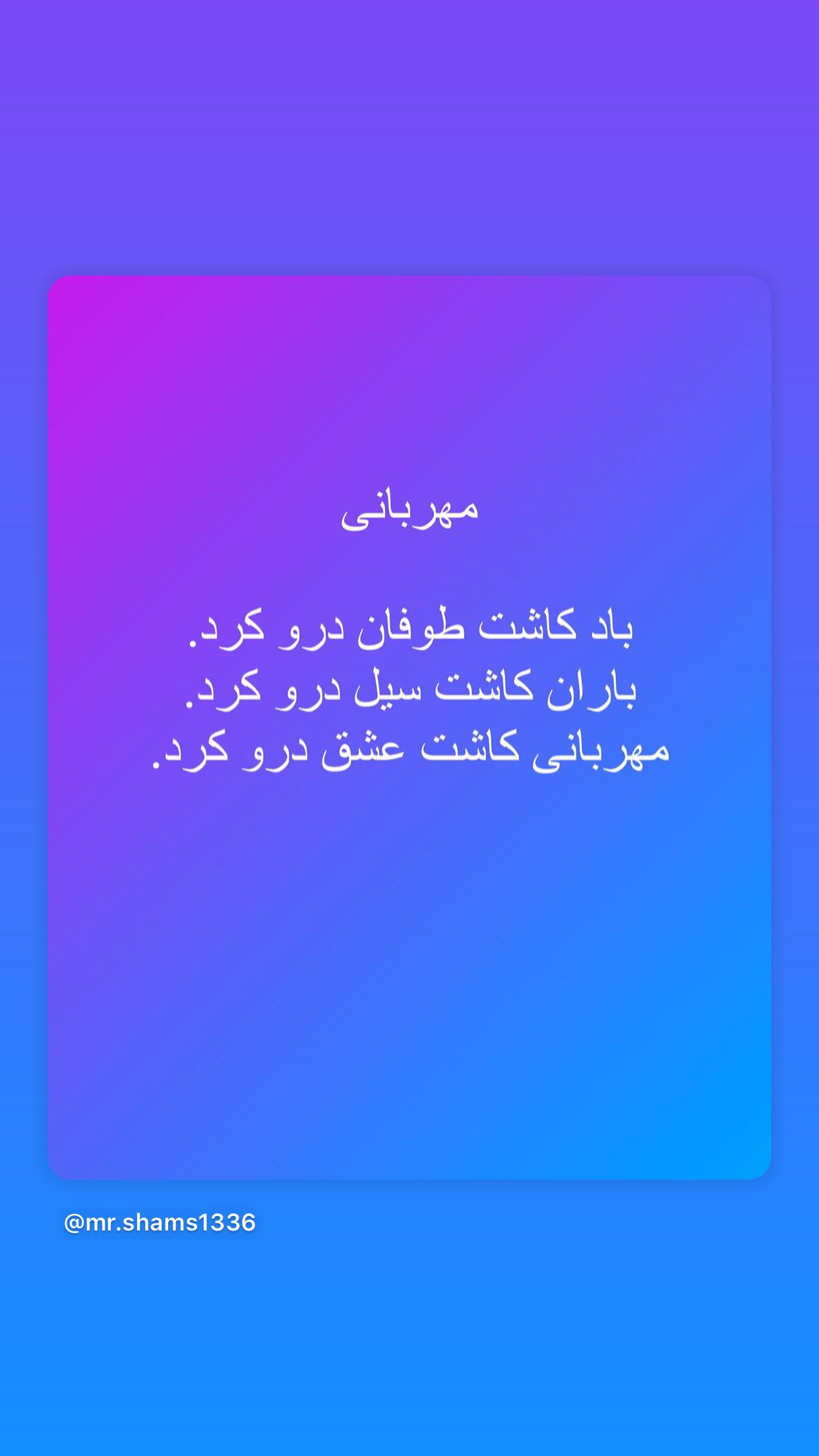 جدید ترین استوری اینستاگرام محمد رضا شمس