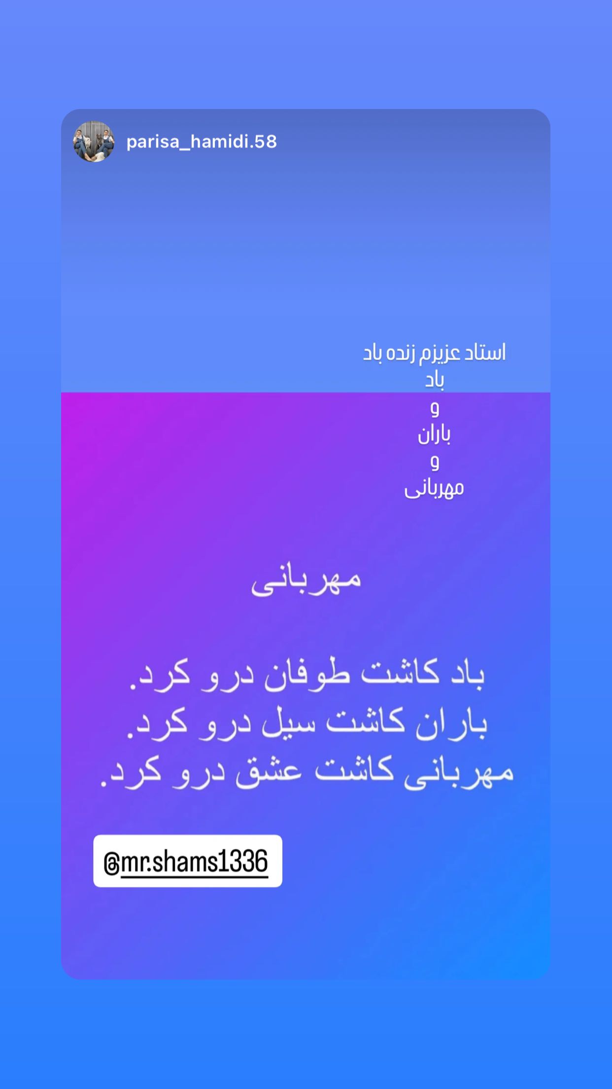  جدید ترین استوری اینستاگرام محمد رضا شمس