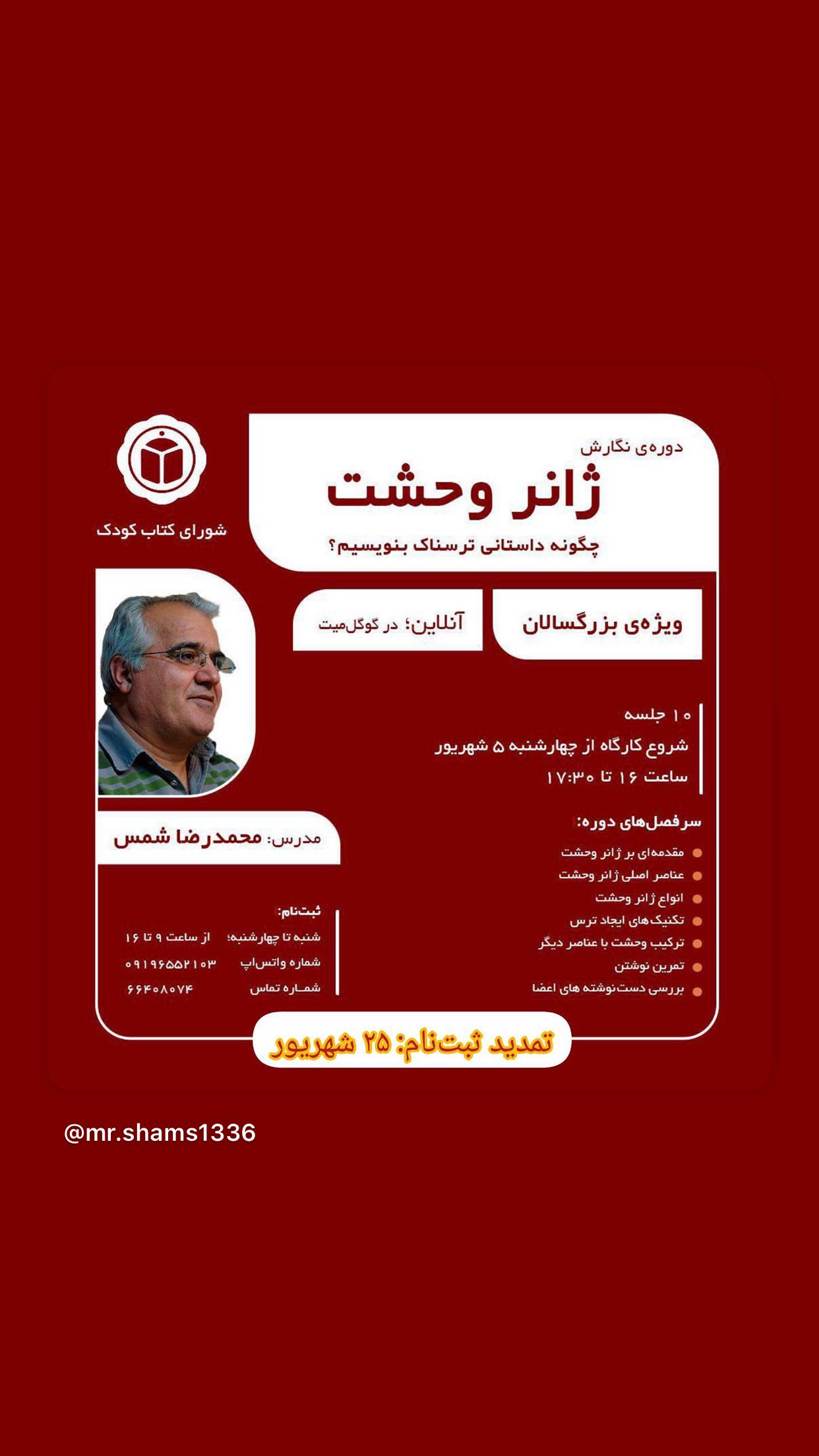  جدید ترین استوری اینستاگرام محمد رضا شمس