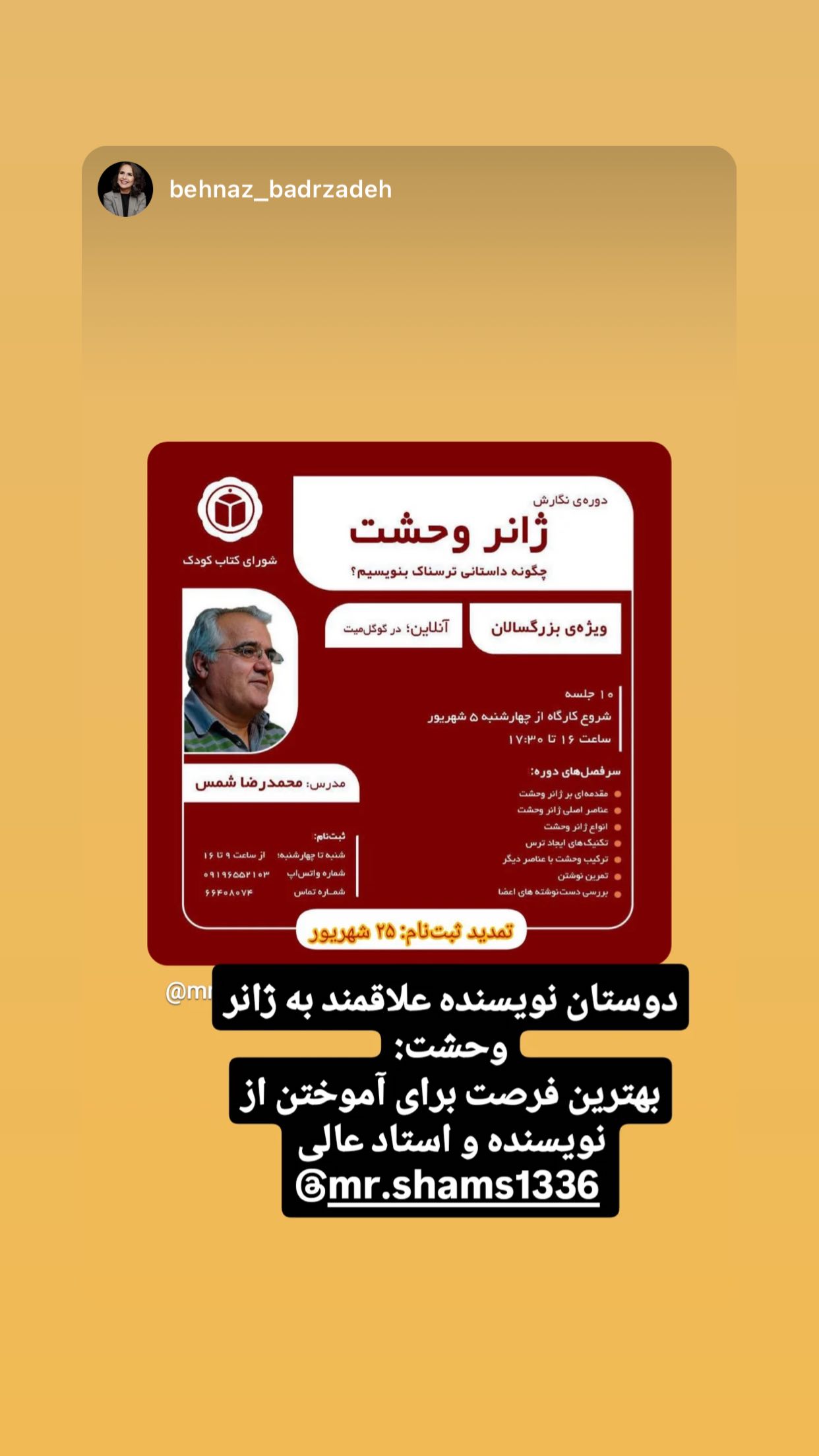  جدید ترین استوری اینستاگرام محمد رضا شمس