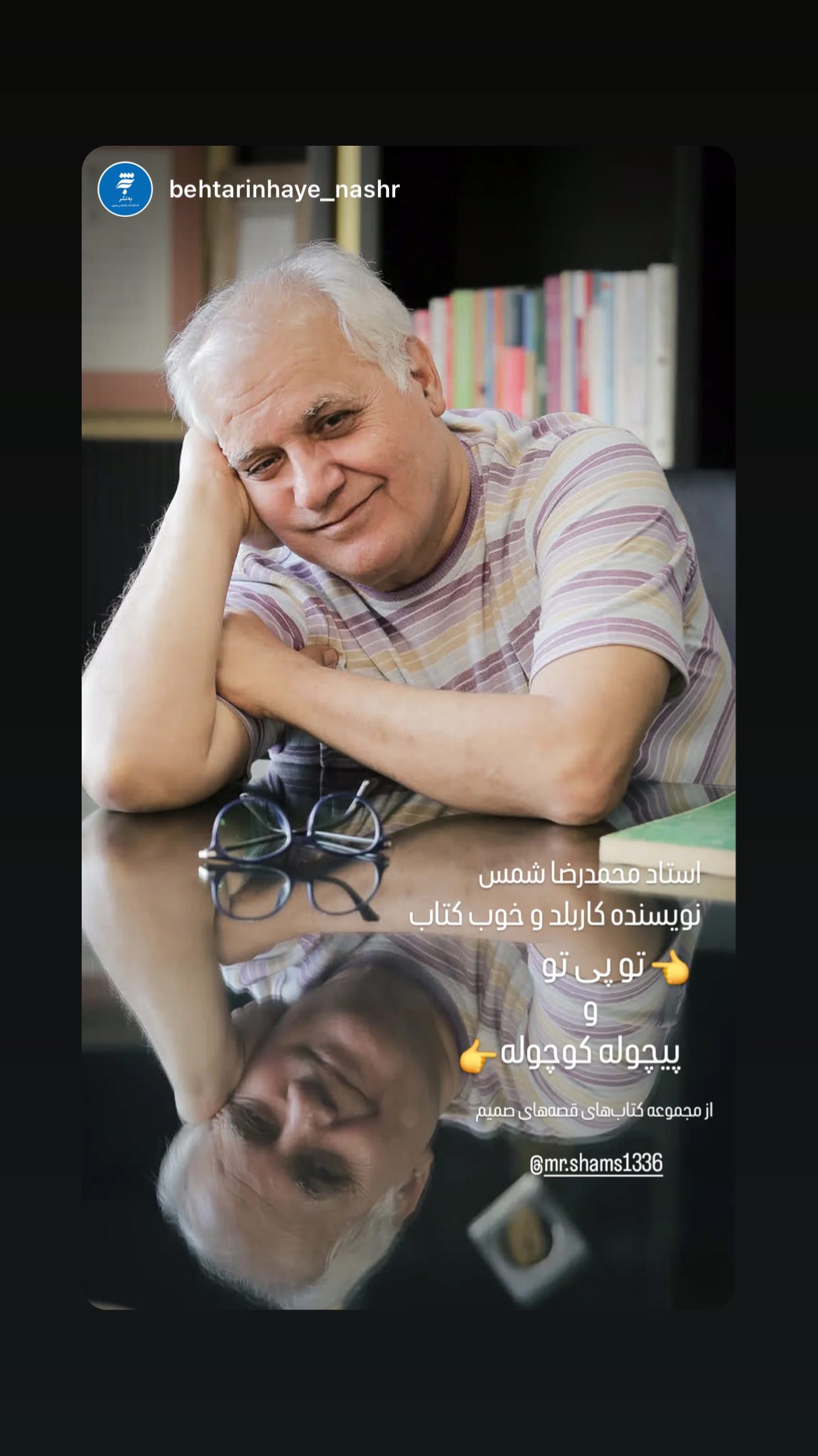 جدید ترین استوری اینستاگرام محمد رضا شمس