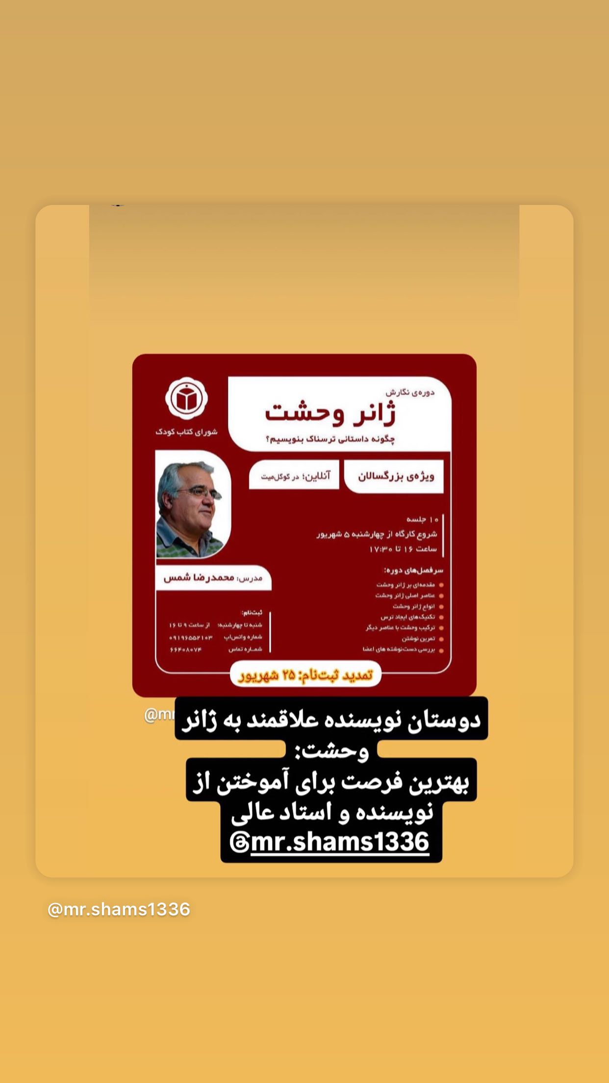  جدید ترین استوری اینستاگرام محمد رضا شمس