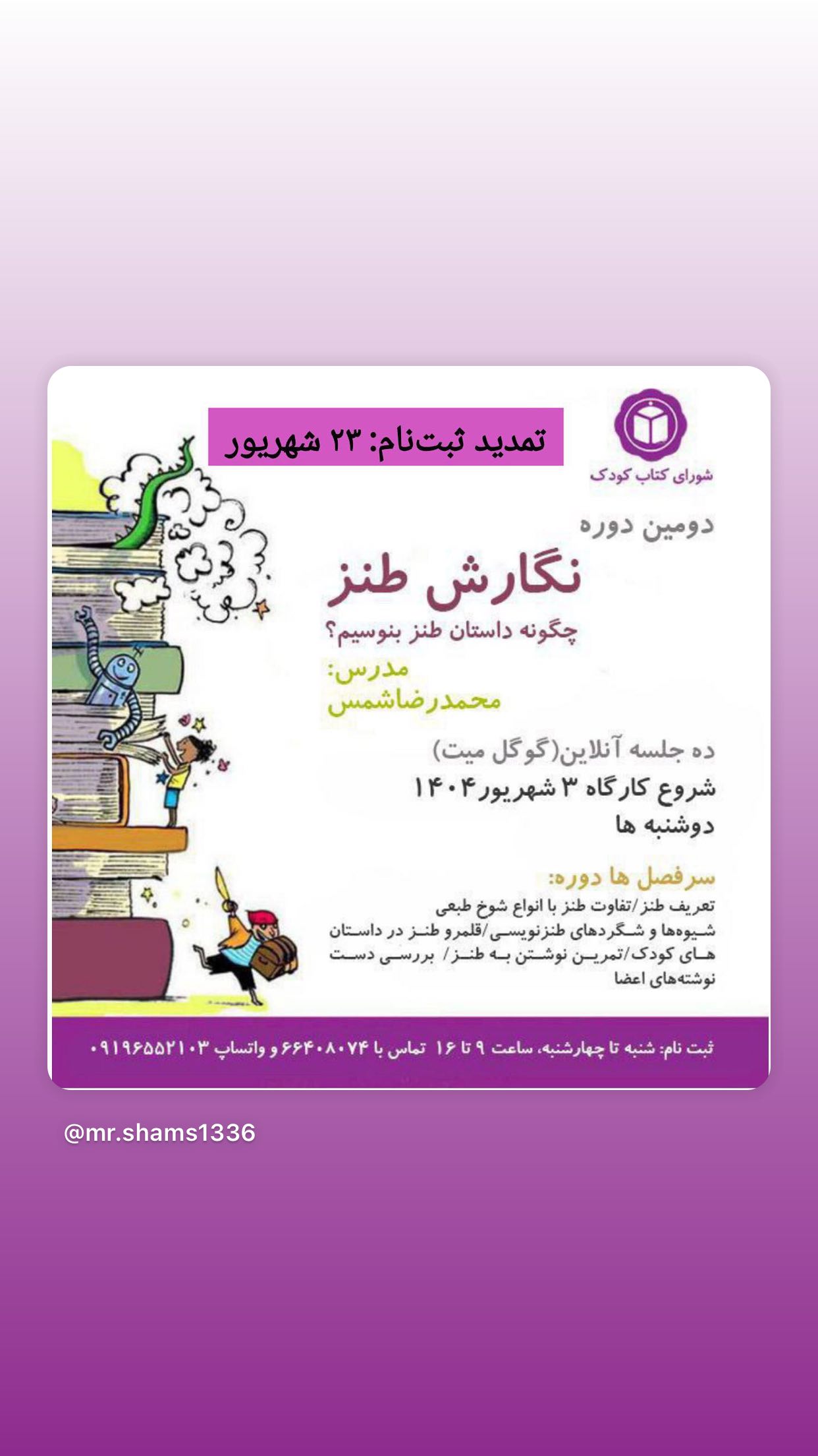  جدید ترین استوری اینستاگرام محمد رضا شمس