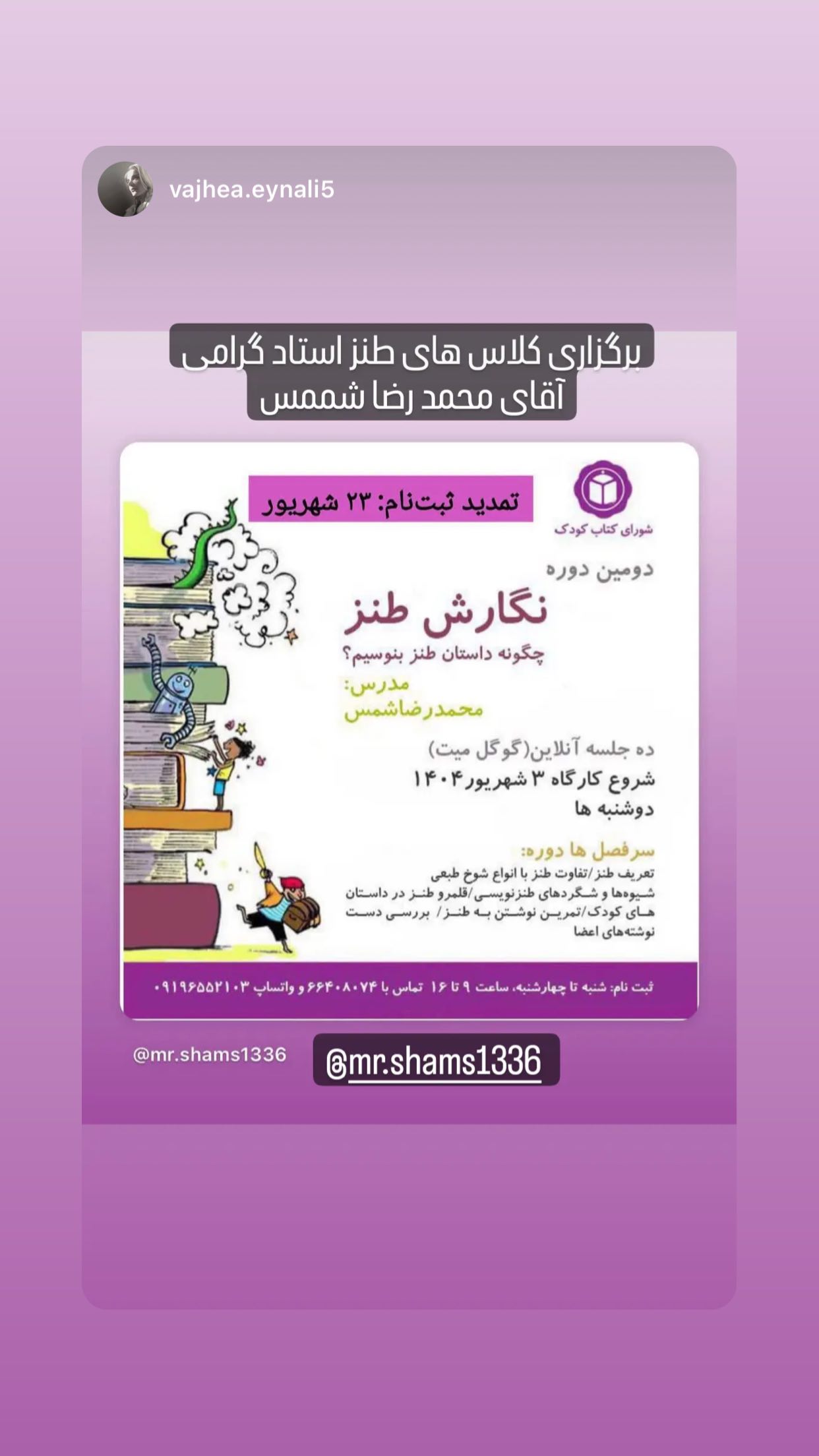  جدید ترین استوری اینستاگرام محمد رضا شمس