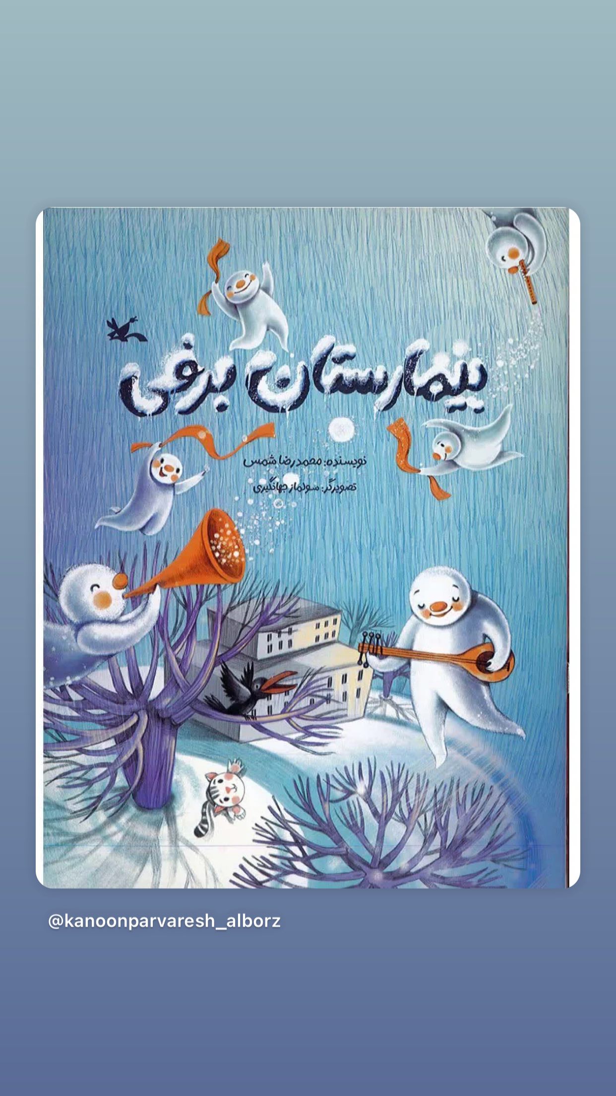  جدید ترین استوری اینستاگرام محمد رضا شمس