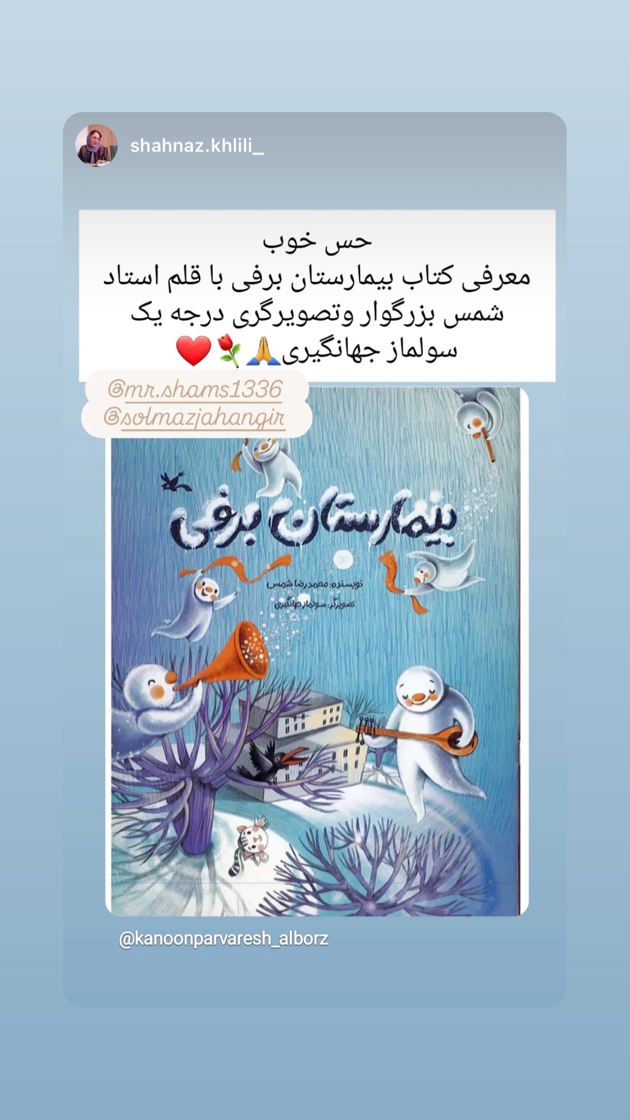 جدید ترین استوری اینستاگرام محمد رضا شمس