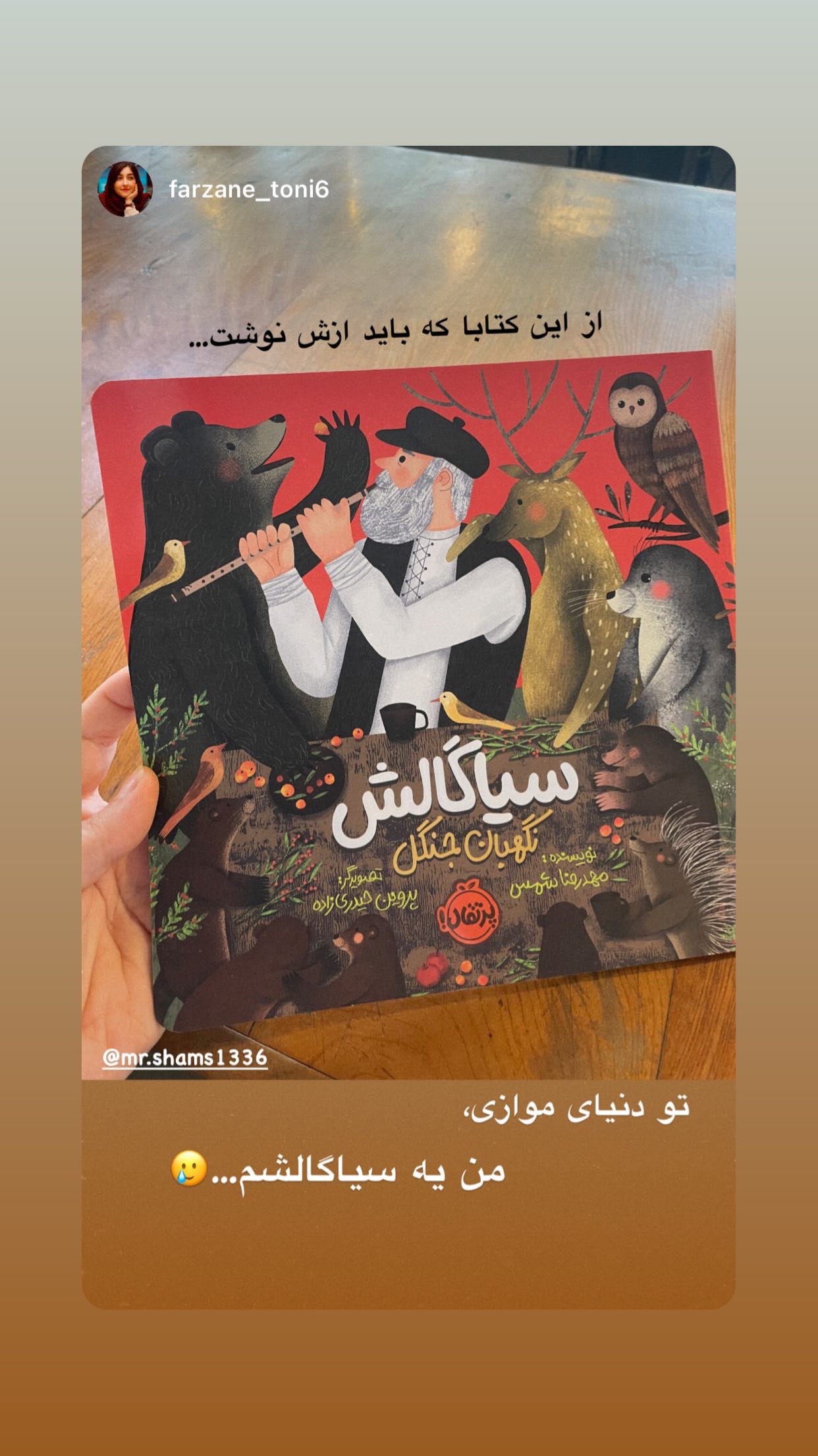  جدید ترین استوری اینستاگرام محمد رضا شمس