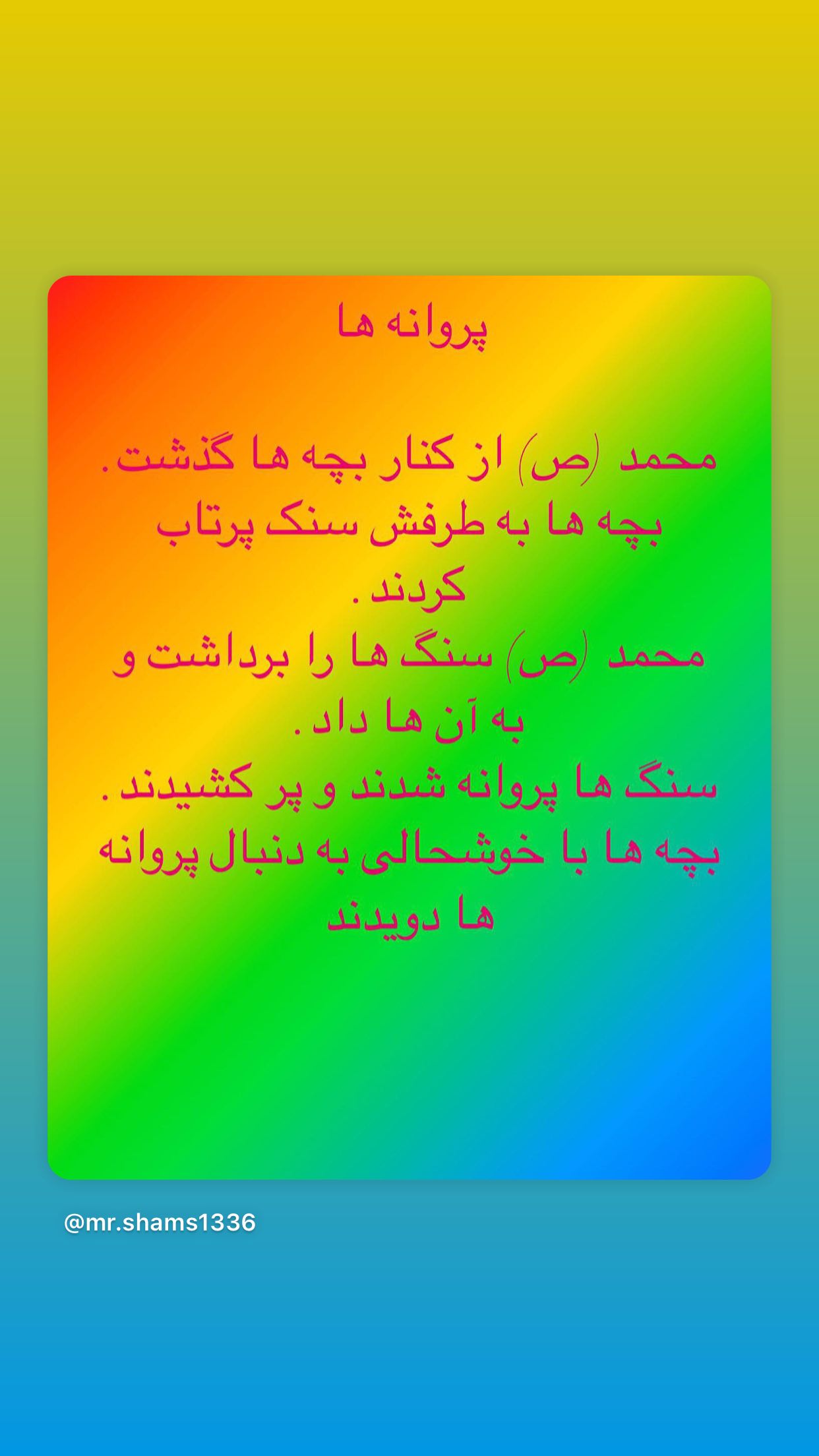  جدید ترین استوری اینستاگرام محمد رضا شمس