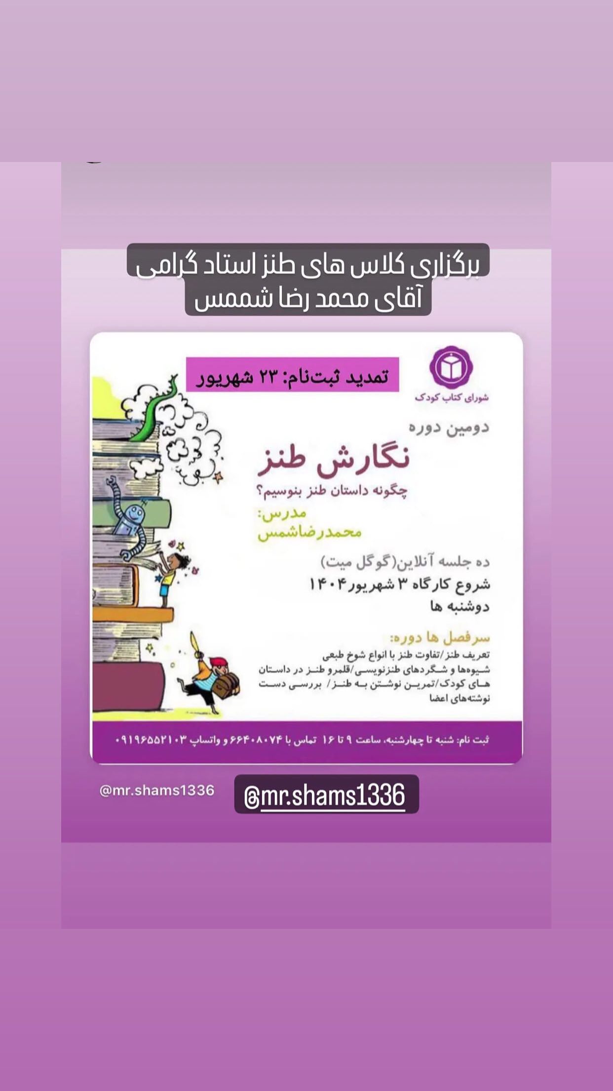  جدید ترین استوری اینستاگرام محمد رضا شمس