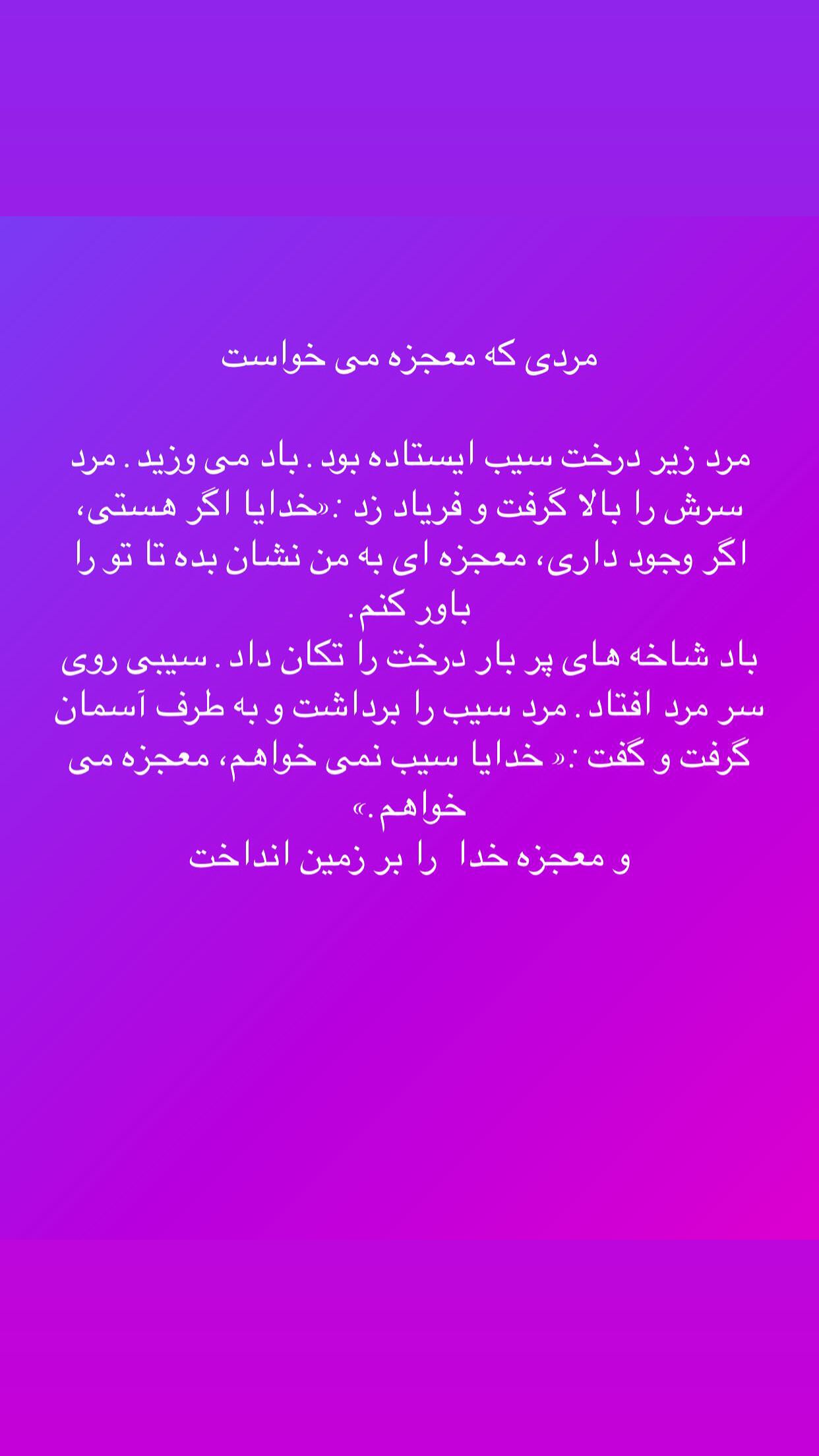  جدید ترین استوری اینستاگرام محمد رضا شمس