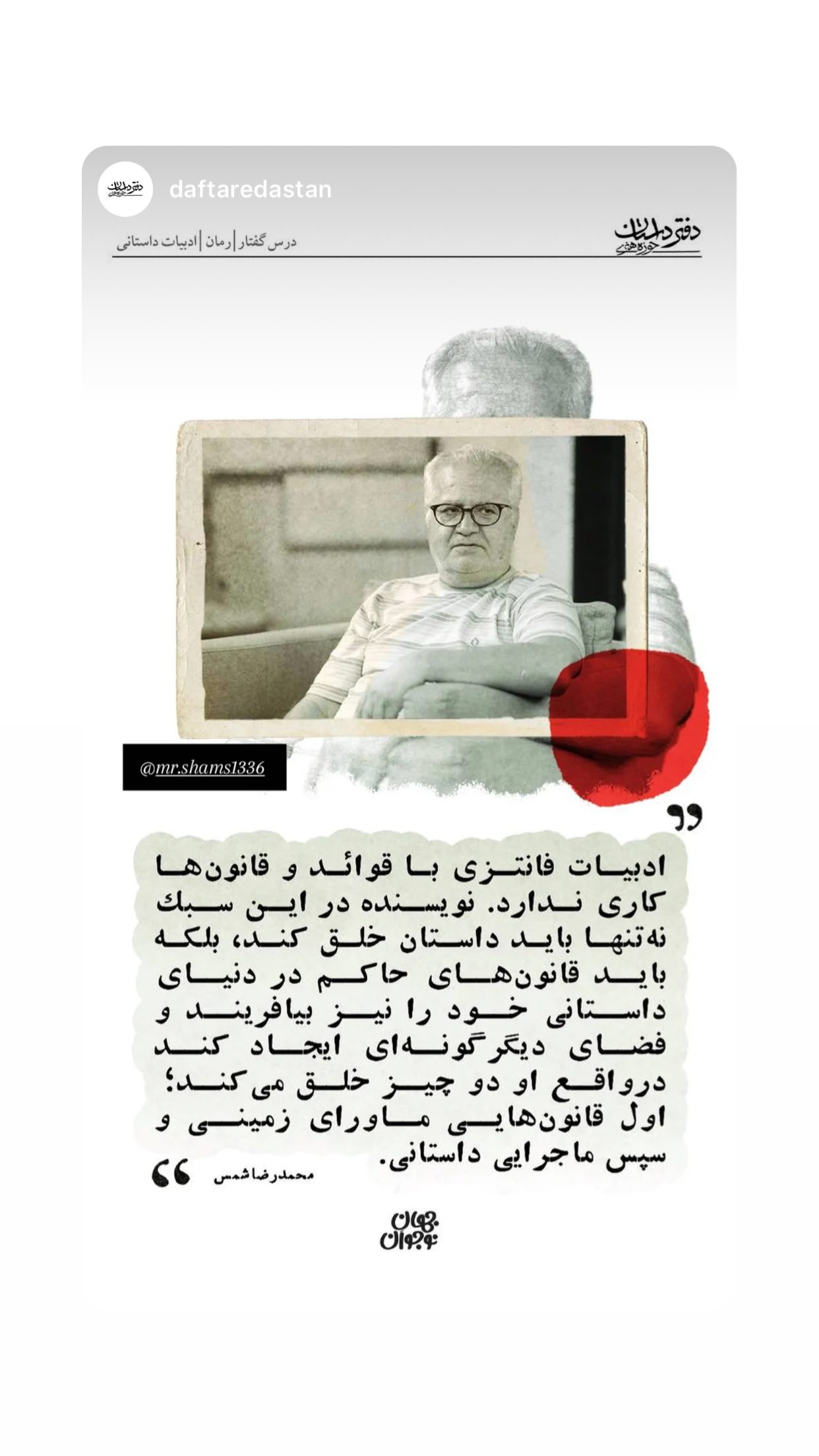  جدید ترین استوری اینستاگرام محمد رضا شمس