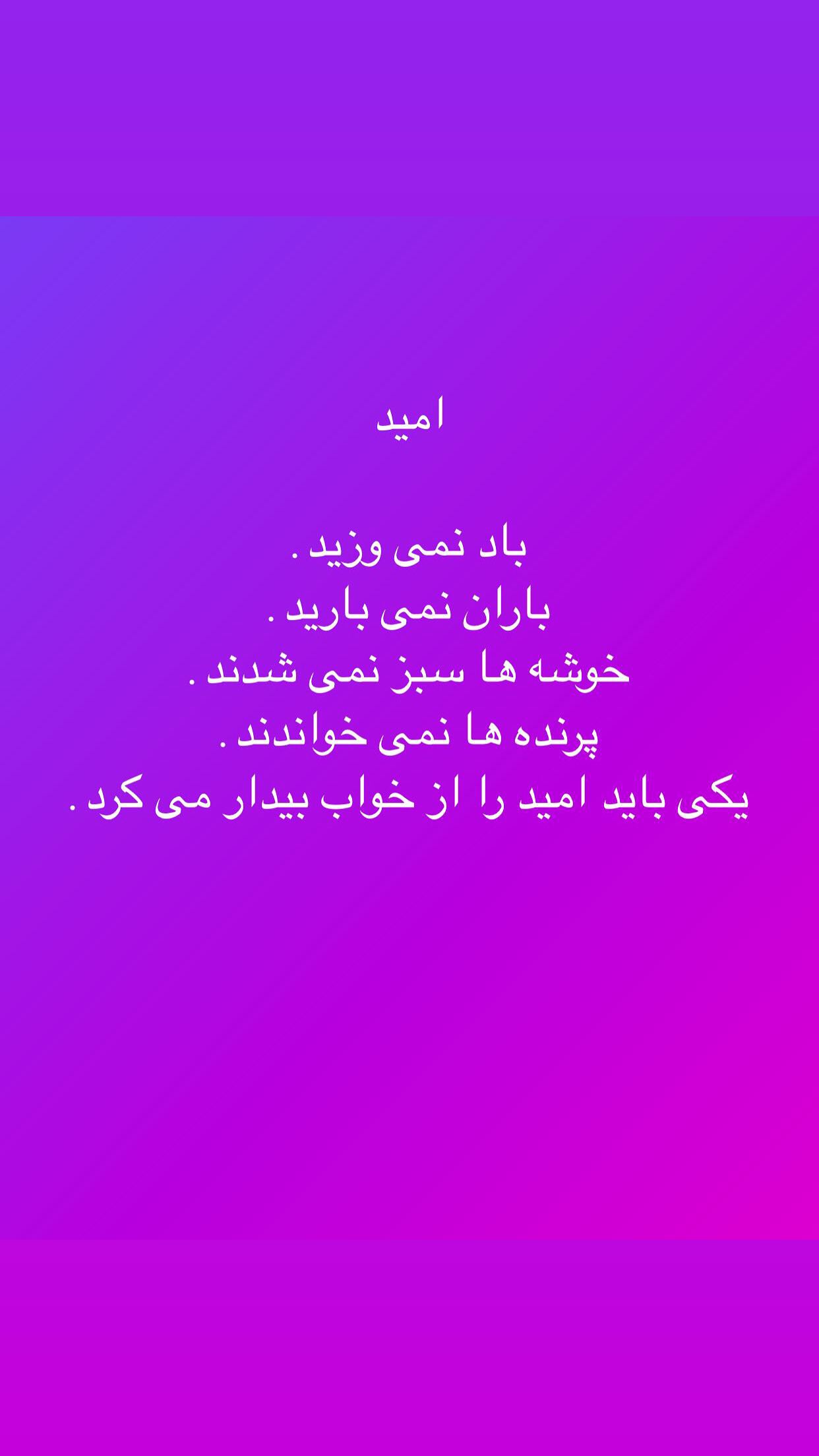  جدید ترین استوری اینستاگرام محمد رضا شمس