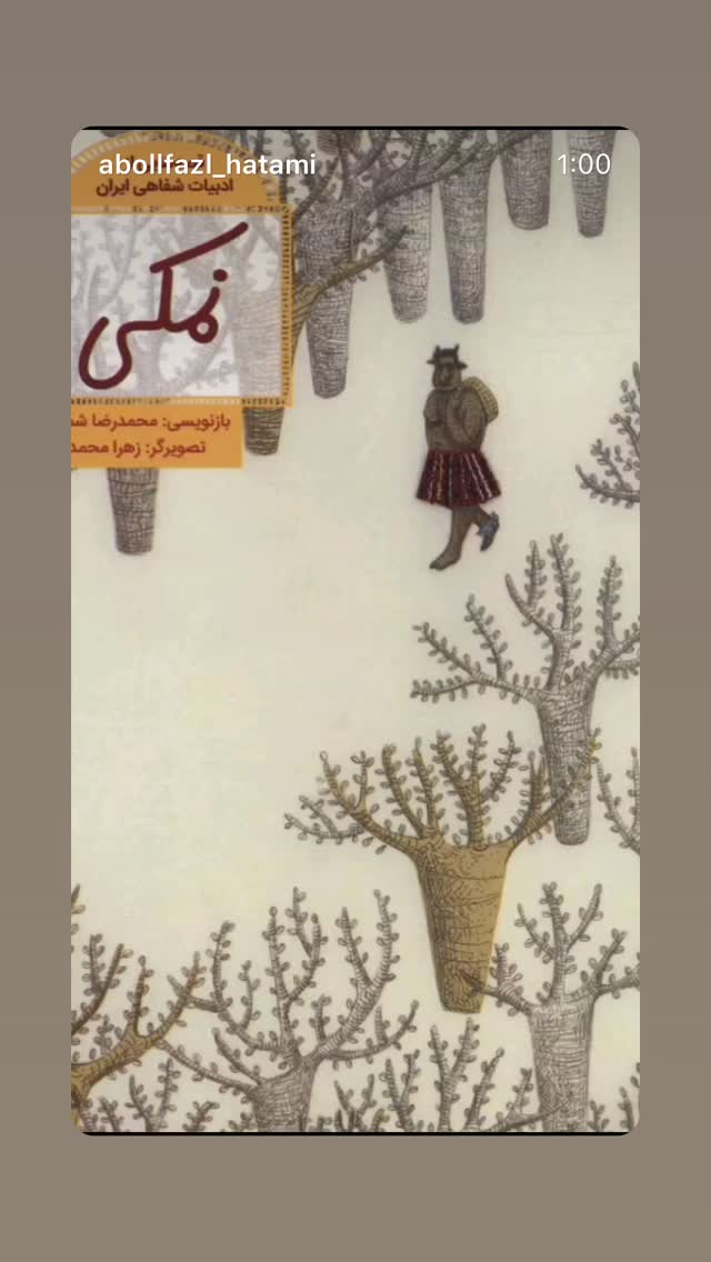 جدید ترین استوری اینستاگرام محمد رضا شمس