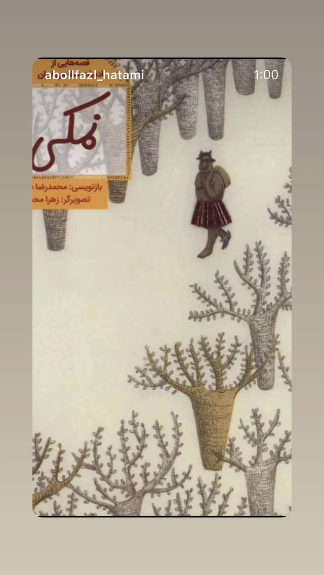  جدید ترین استوری اینستاگرام محمد رضا شمس