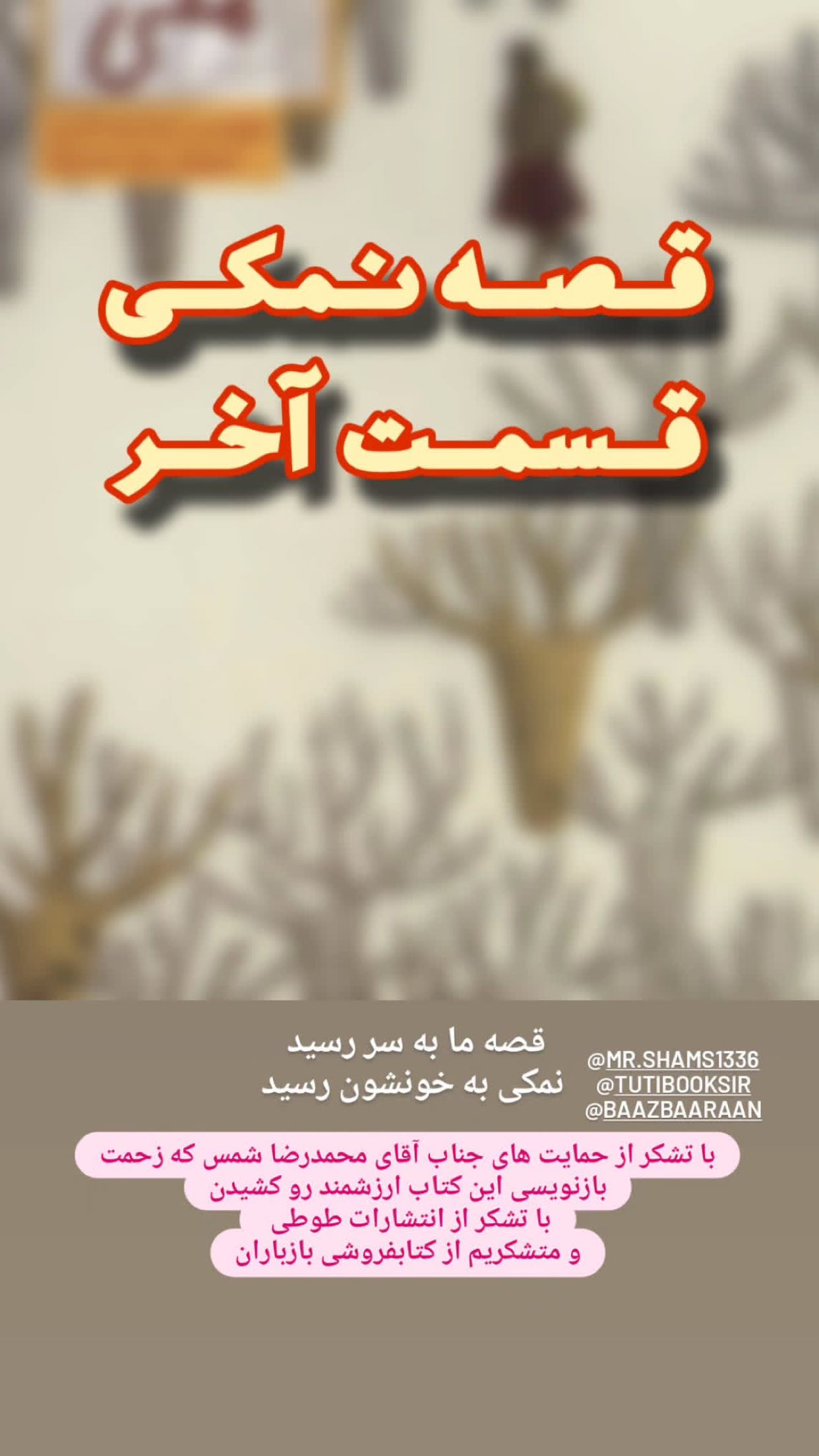  جدید ترین استوری اینستاگرام محمد رضا شمس