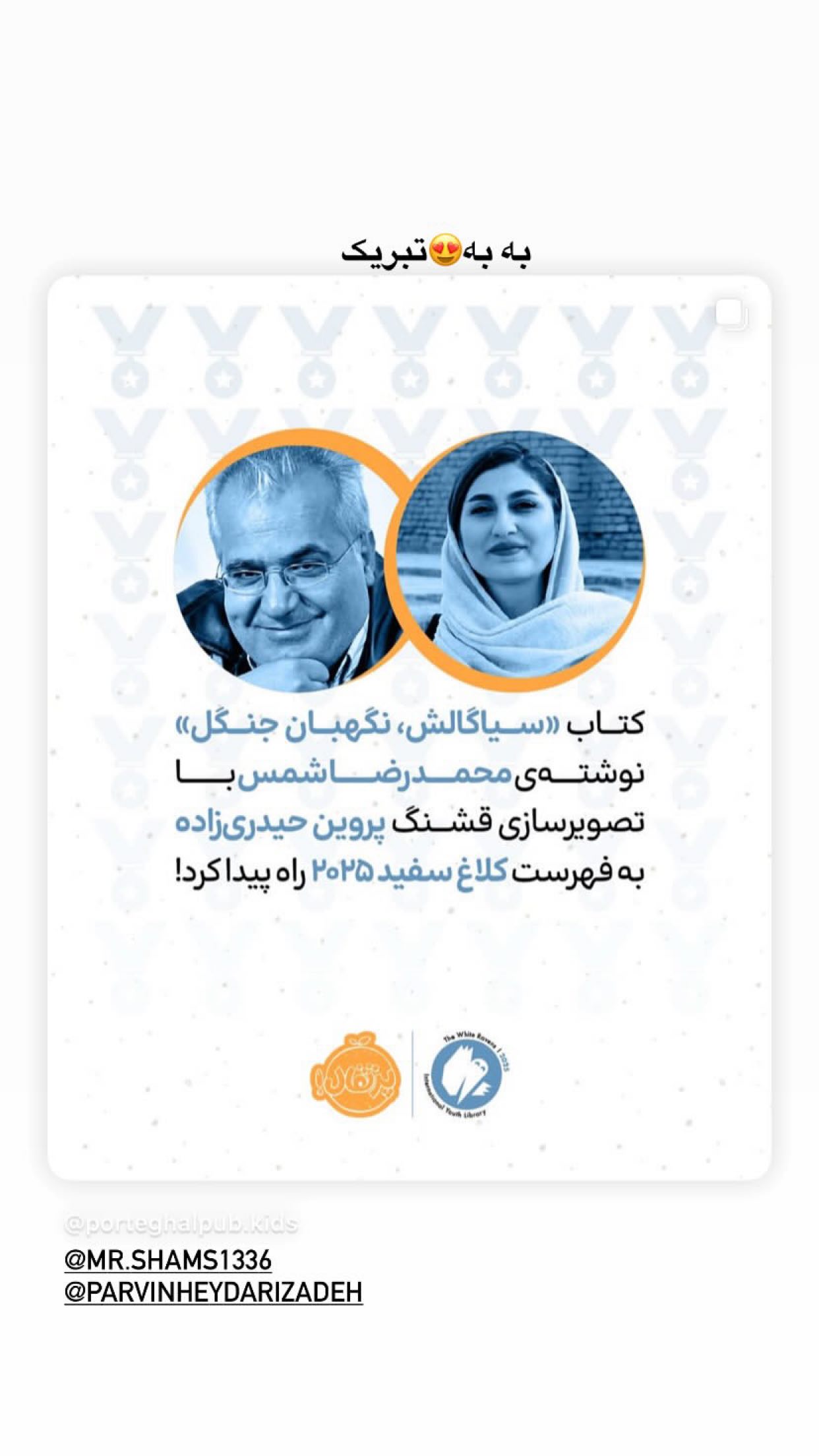  جدید ترین استوری اینستاگرام محمد رضا شمس