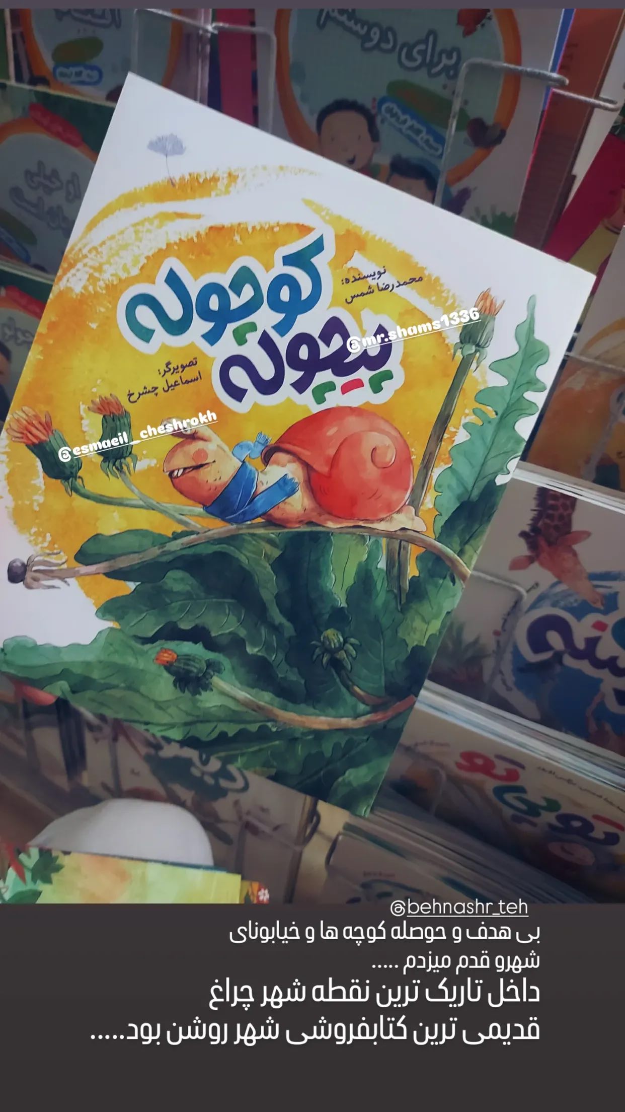  جدید ترین استوری اینستاگرام محمد رضا شمس