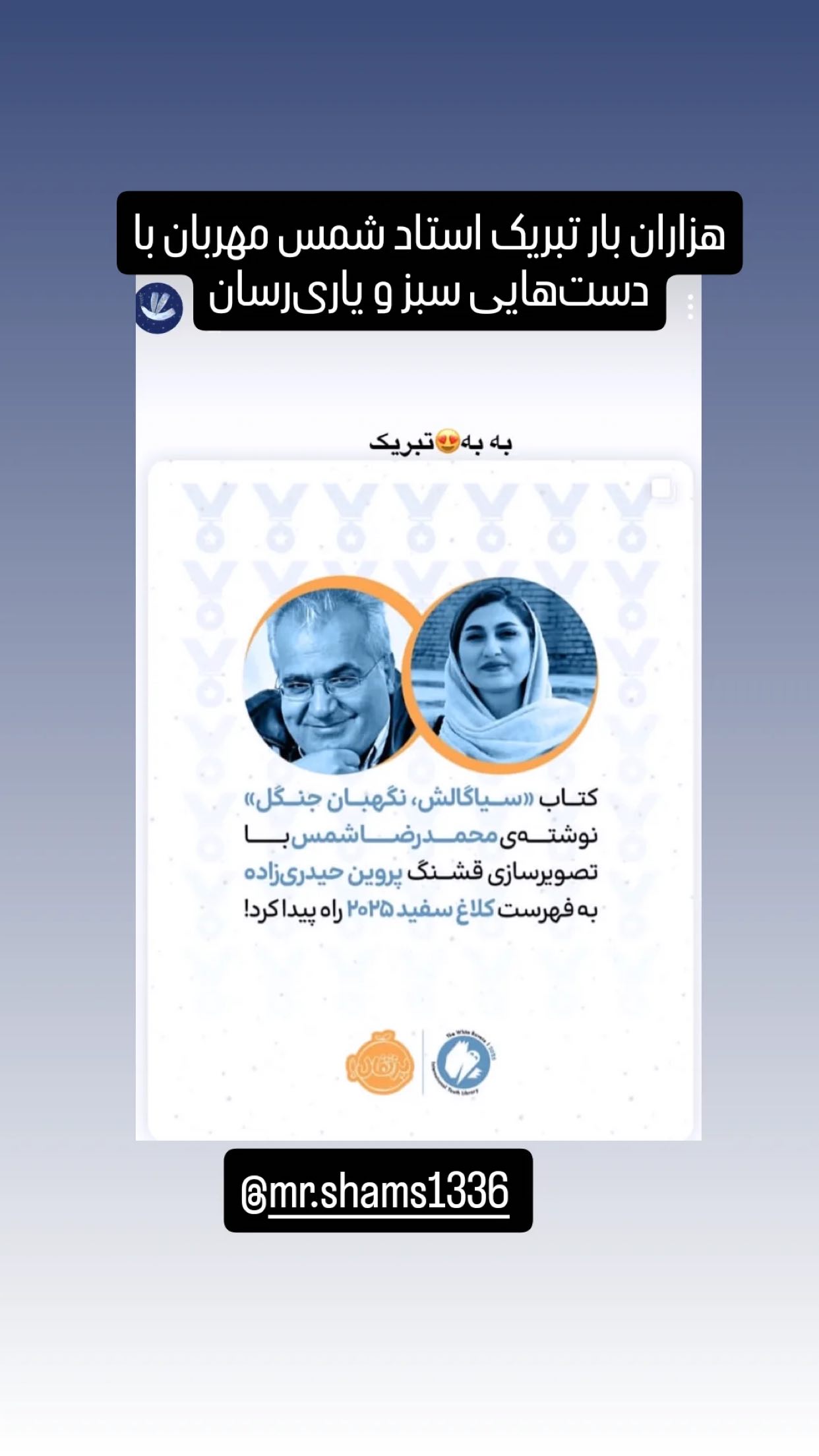  جدید ترین استوری اینستاگرام محمد رضا شمس