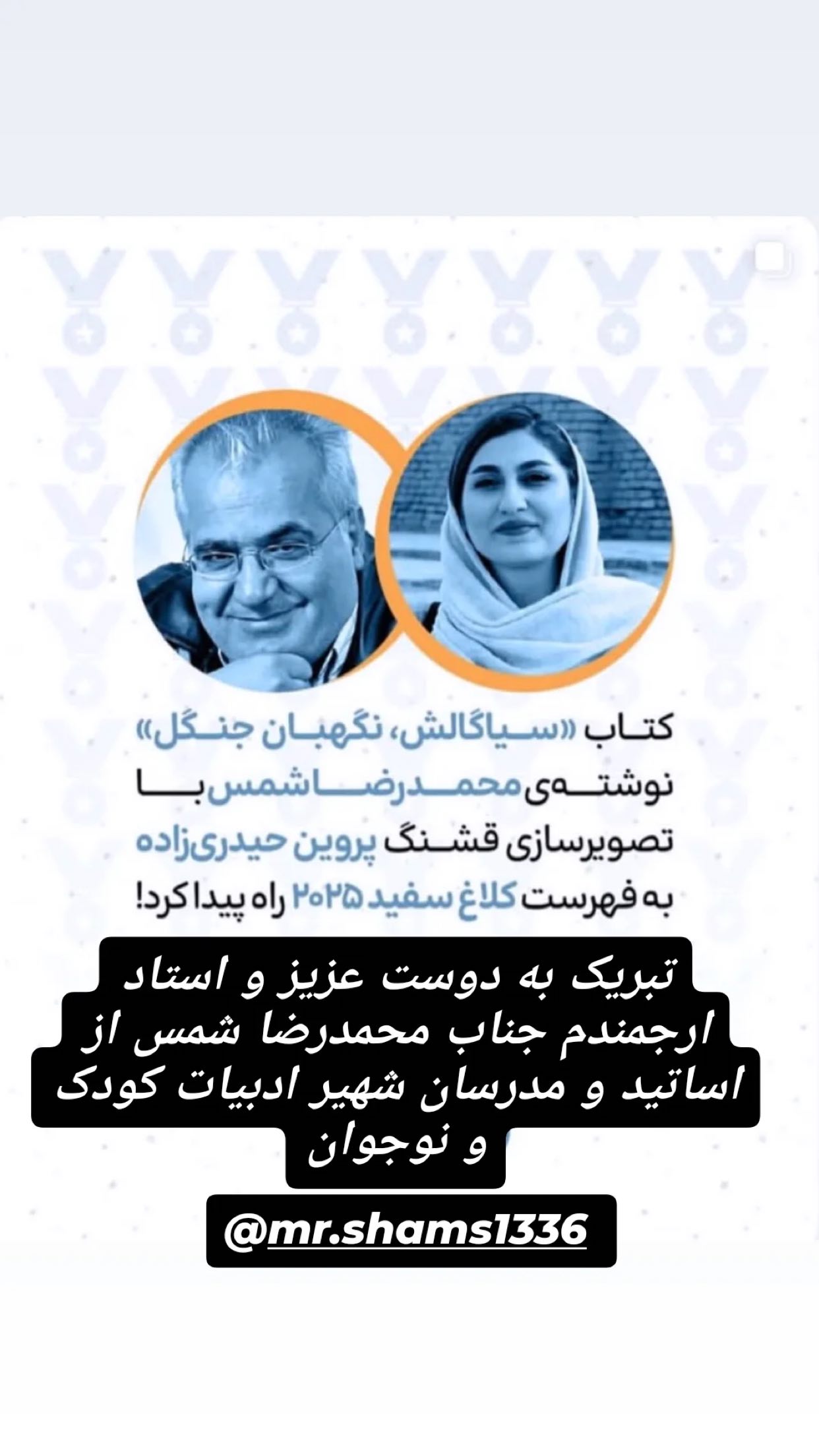  جدید ترین استوری اینستاگرام محمد رضا شمس
