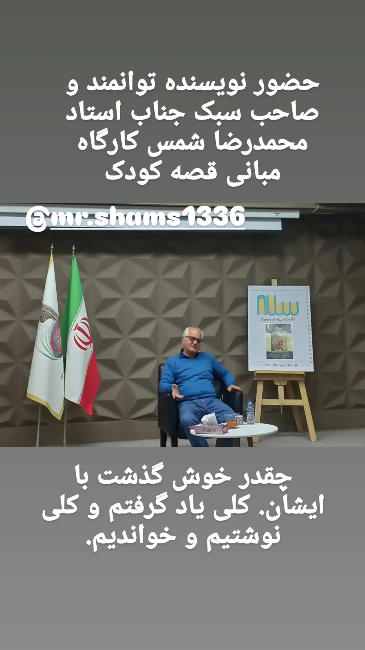  جدید ترین استوری اینستاگرام محمد رضا شمس