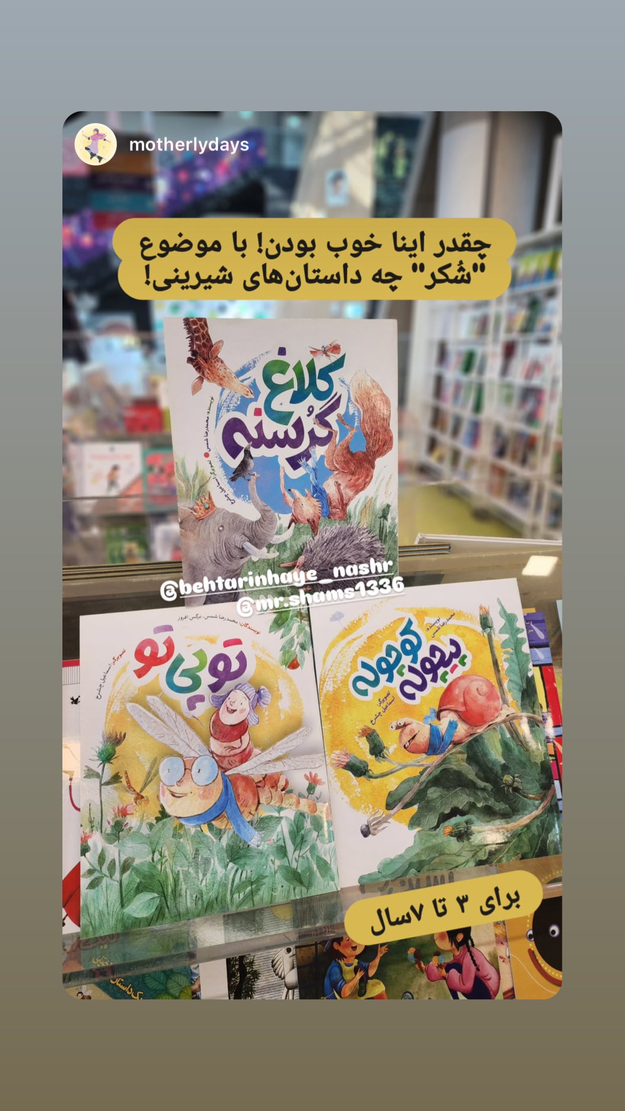  جدید ترین استوری اینستاگرام محمد رضا شمس
