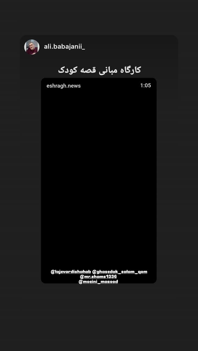  جدید ترین استوری اینستاگرام محمد رضا شمس