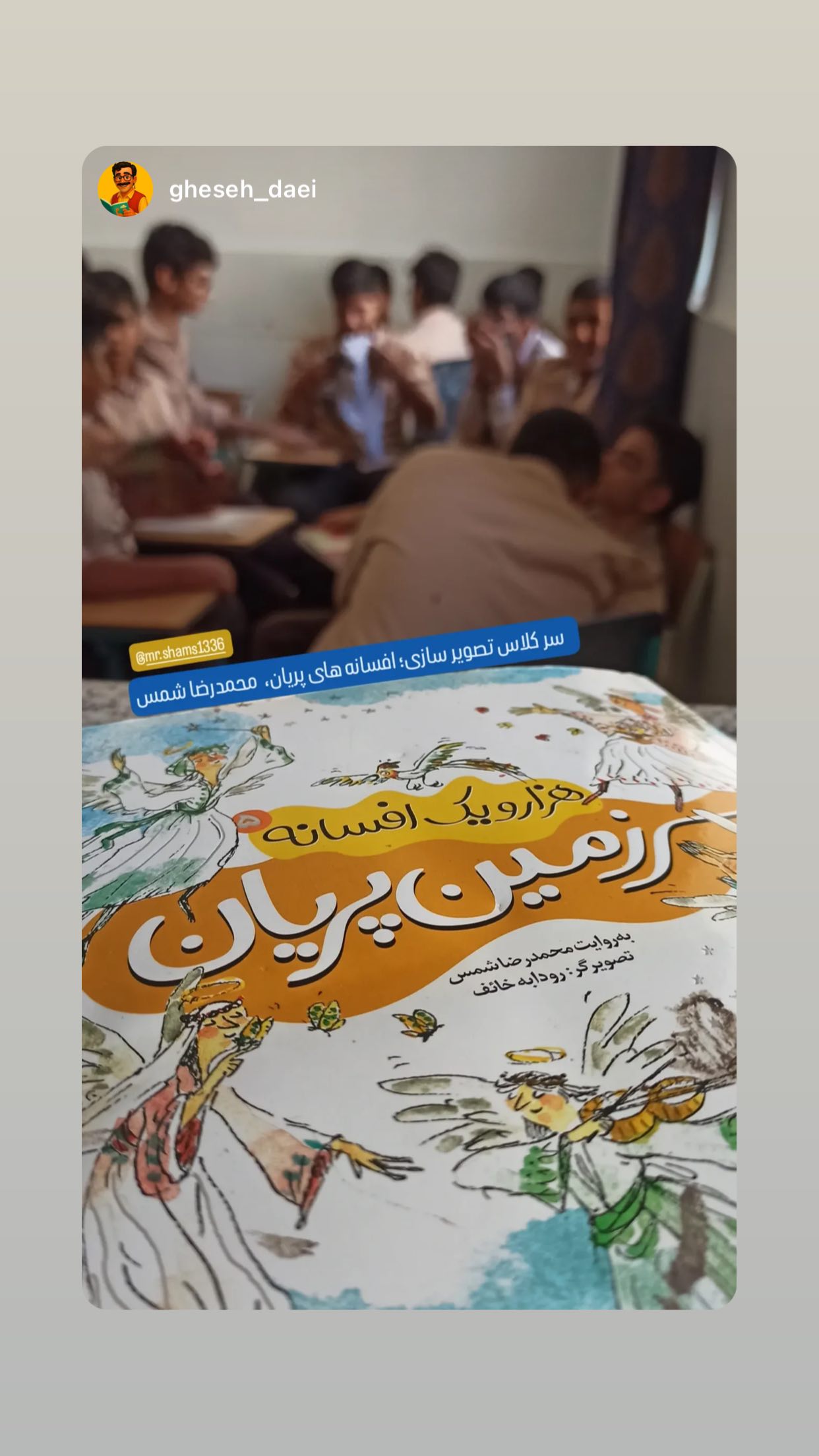  جدید ترین استوری اینستاگرام محمد رضا شمس