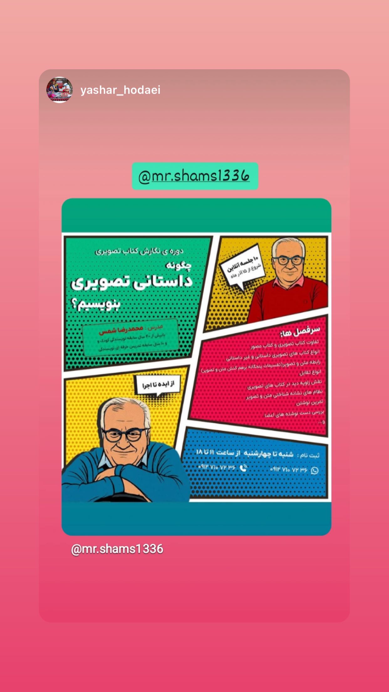  جدید ترین استوری اینستاگرام محمد رضا شمس