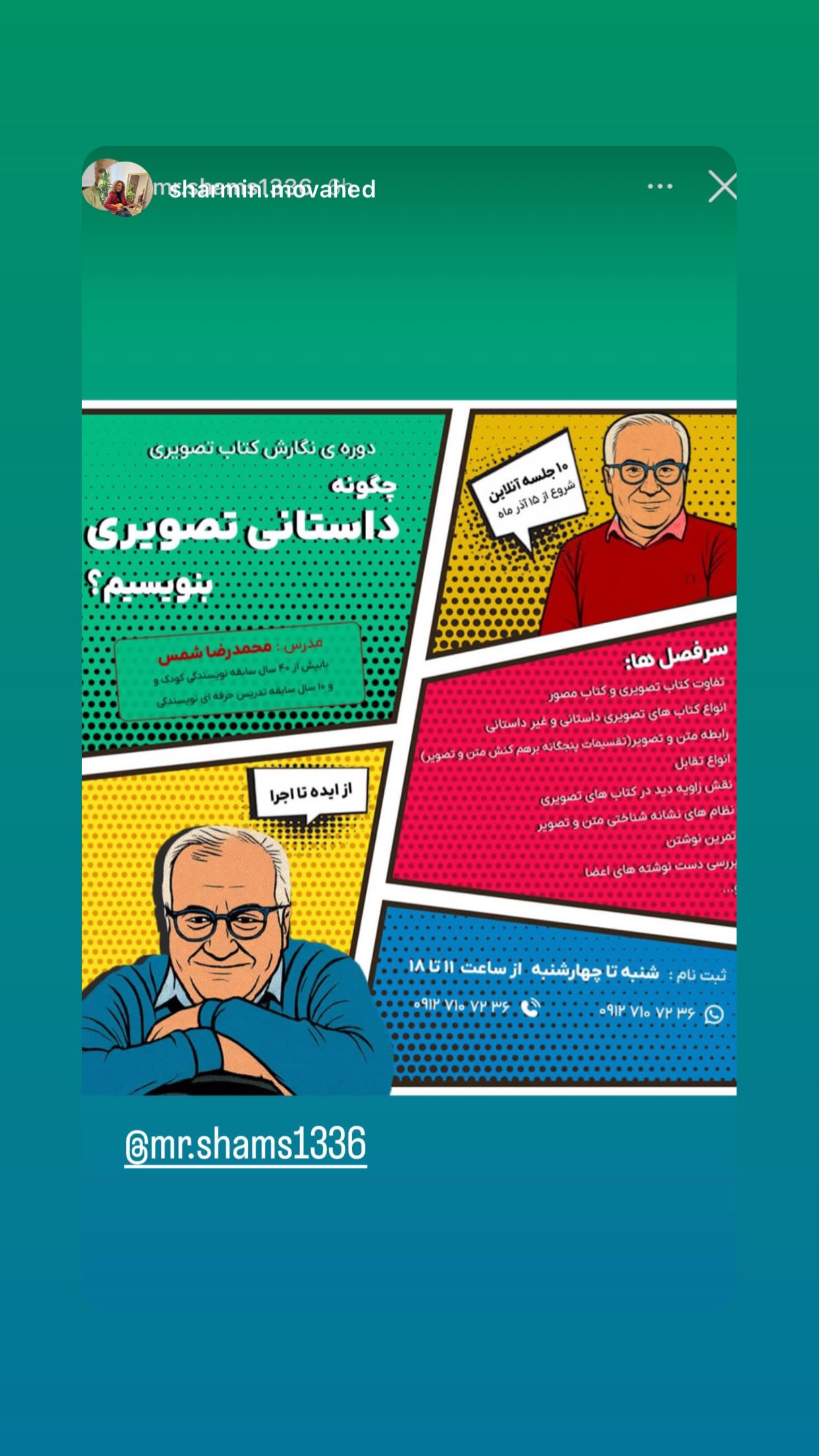 جدید ترین استوری اینستاگرام محمد رضا شمس