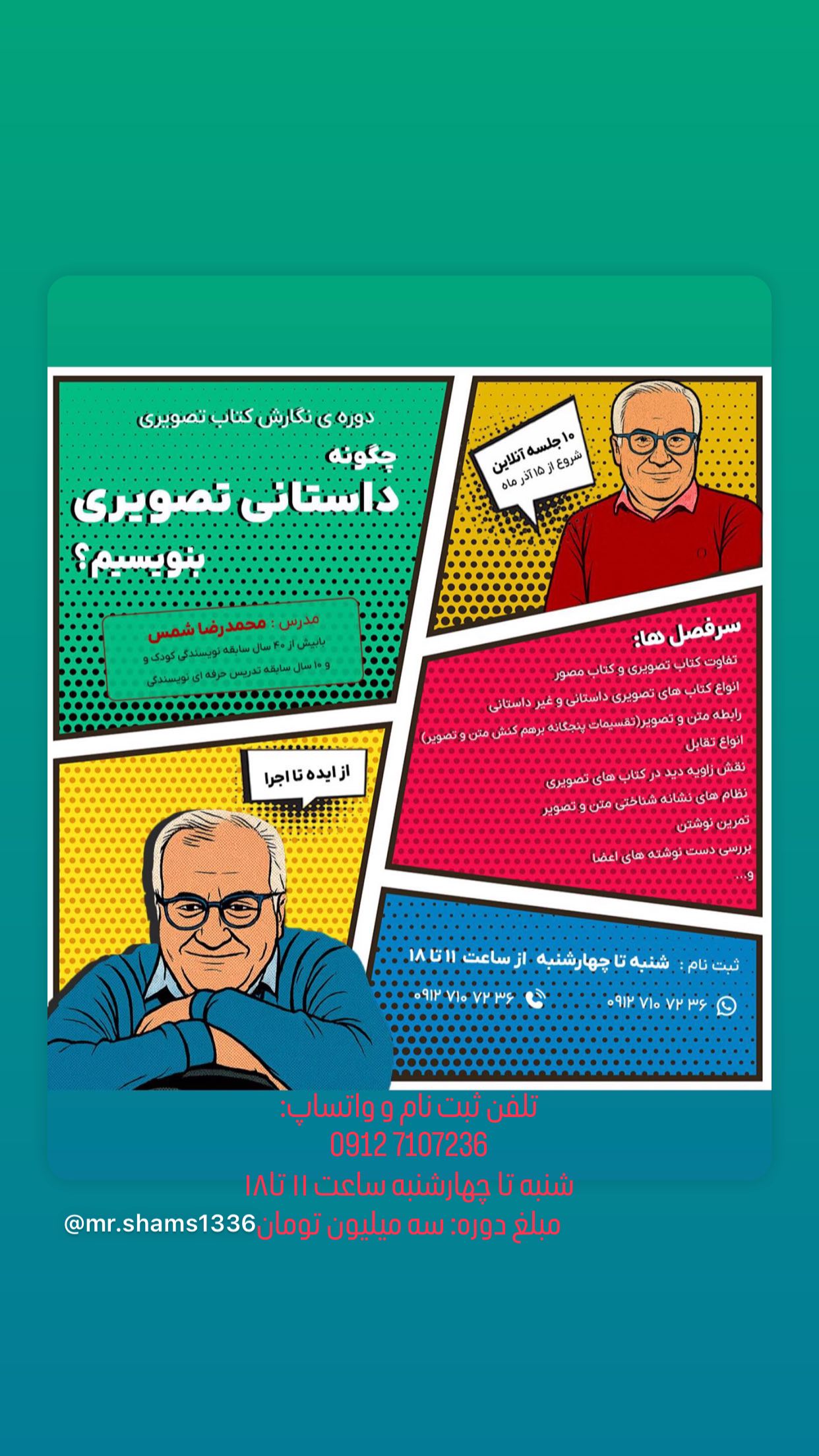  جدید ترین استوری اینستاگرام محمد رضا شمس