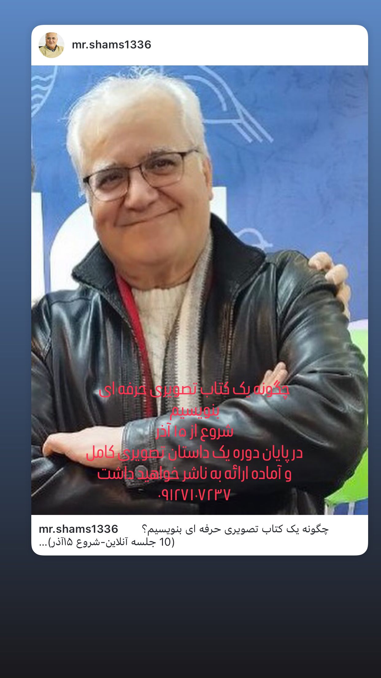  جدید ترین استوری اینستاگرام محمد رضا شمس