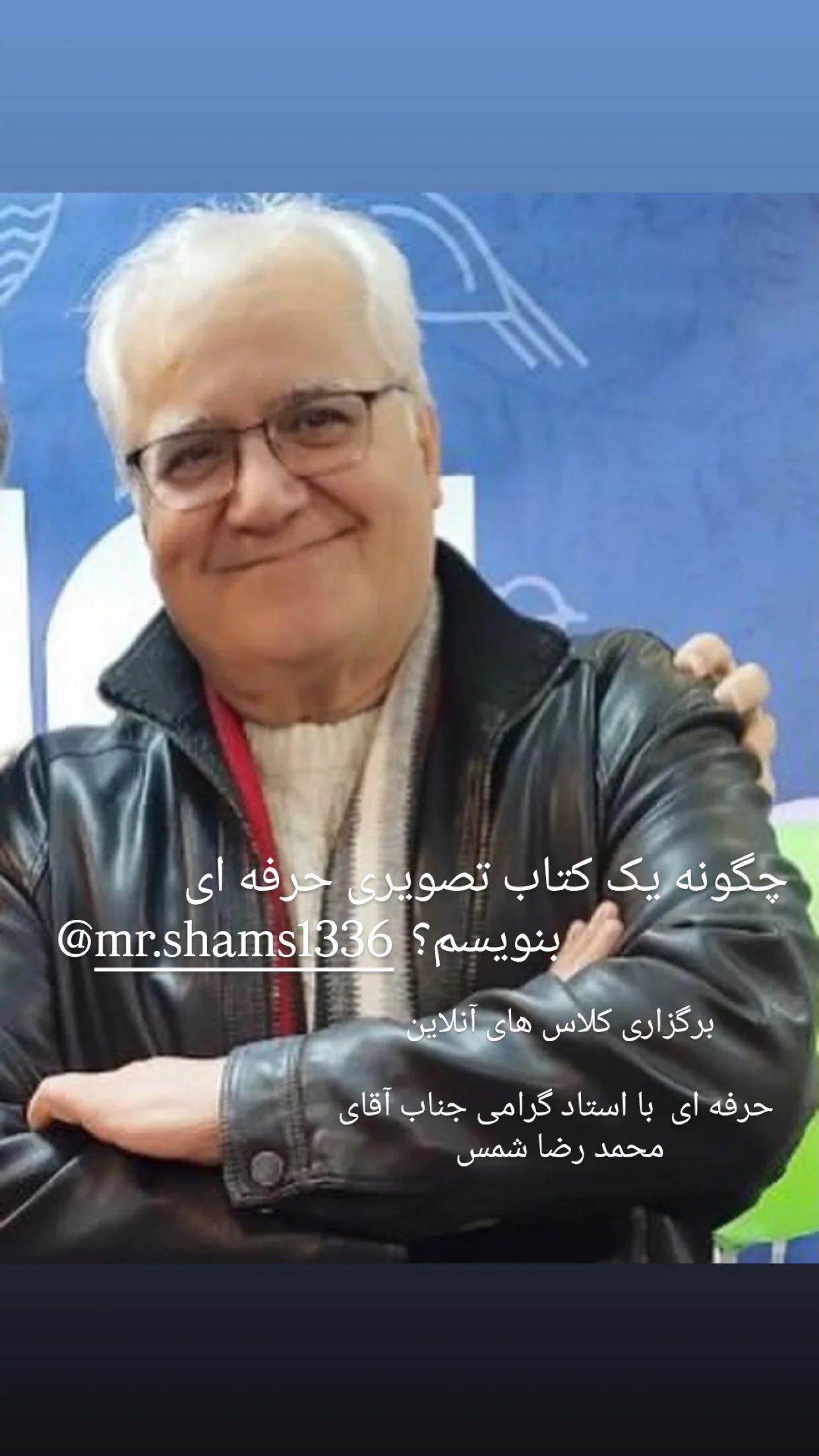 جدید ترین استوری اینستاگرام محمد رضا شمس