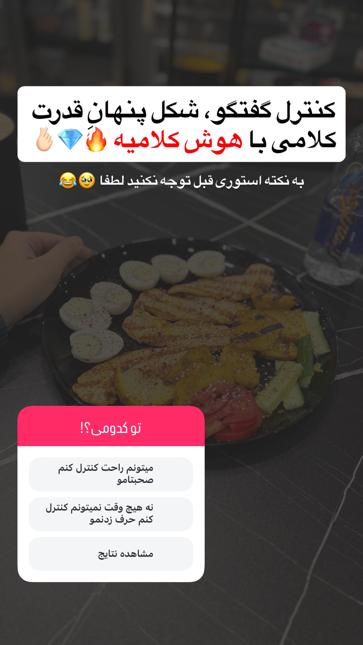  جدید ترین استوری اینستاگرام مستر ویس
