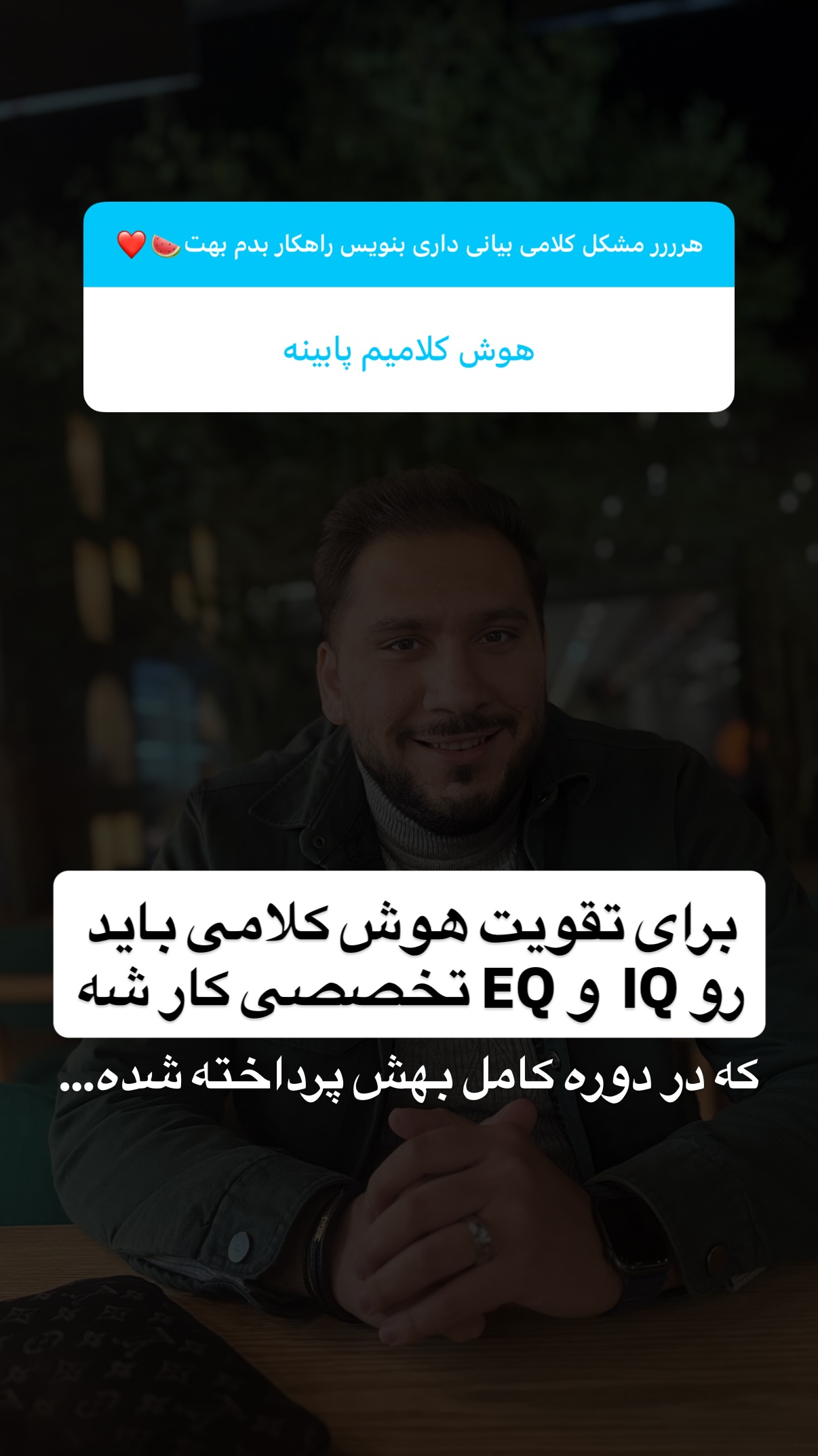  جدید ترین استوری اینستاگرام مستر ویس