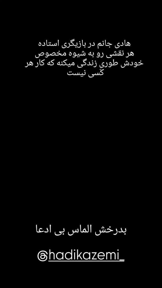  جدید ترین استوری اینستاگرام محمدرضا علیمردانی