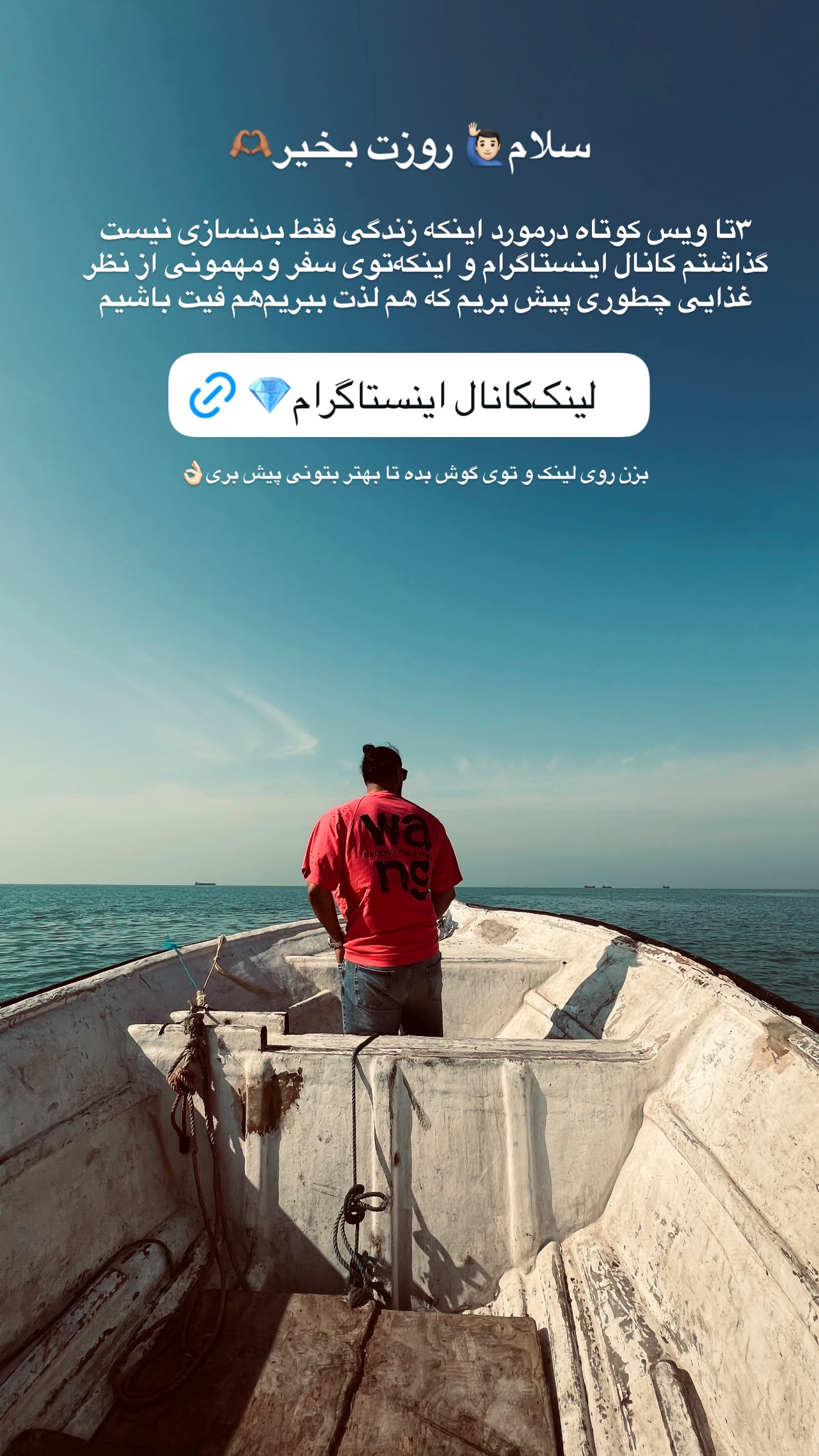  جدید ترین استوری اینستاگرام مجید توکلیان