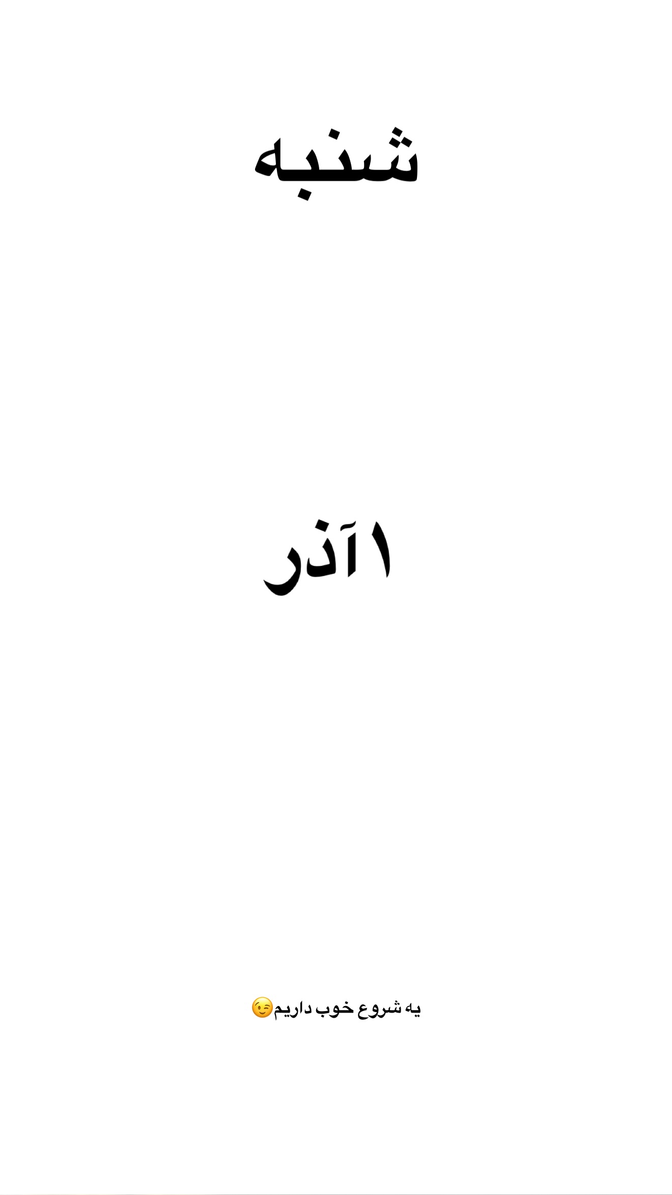  جدید ترین استوری اینستاگرام مجید توکلیان
