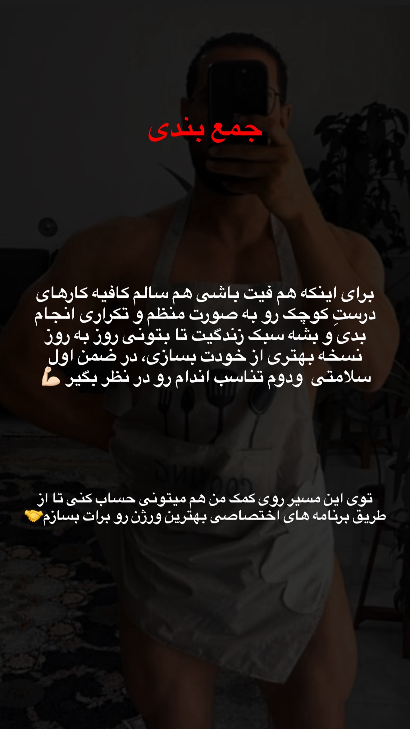  جدید ترین استوری اینستاگرام مجید توکلیان