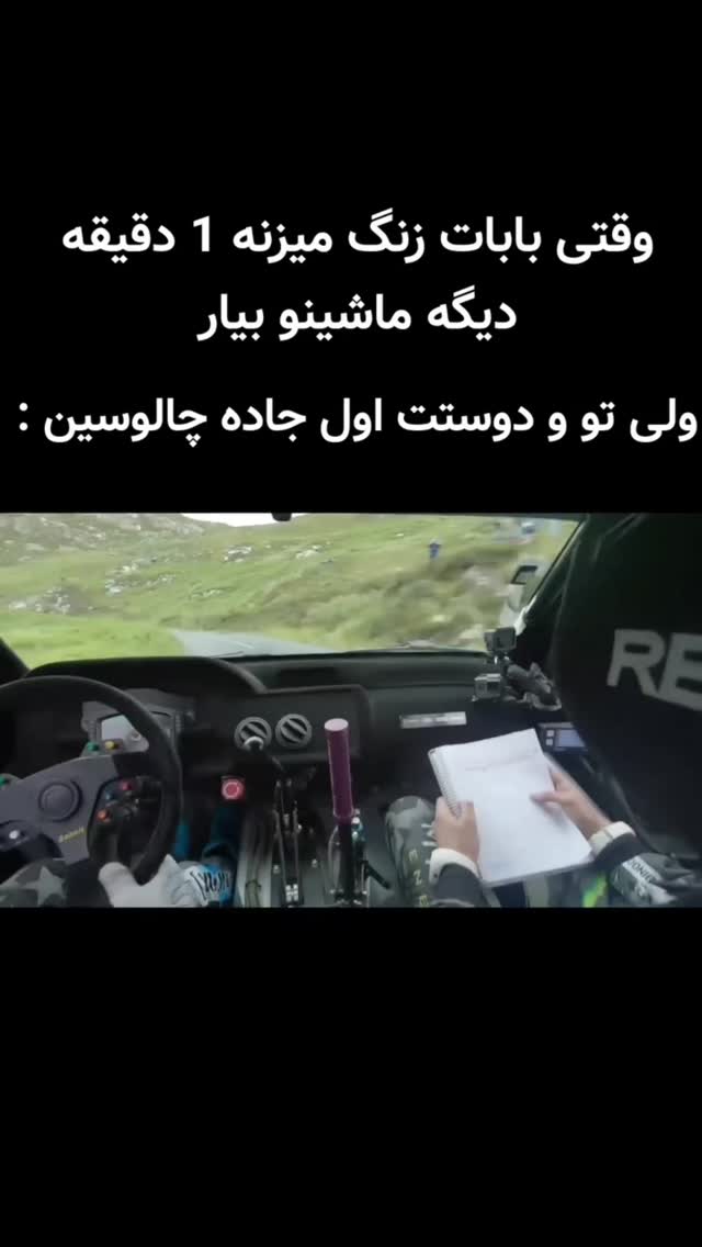  جدید ترین استوری اینستاگرام مستر نز