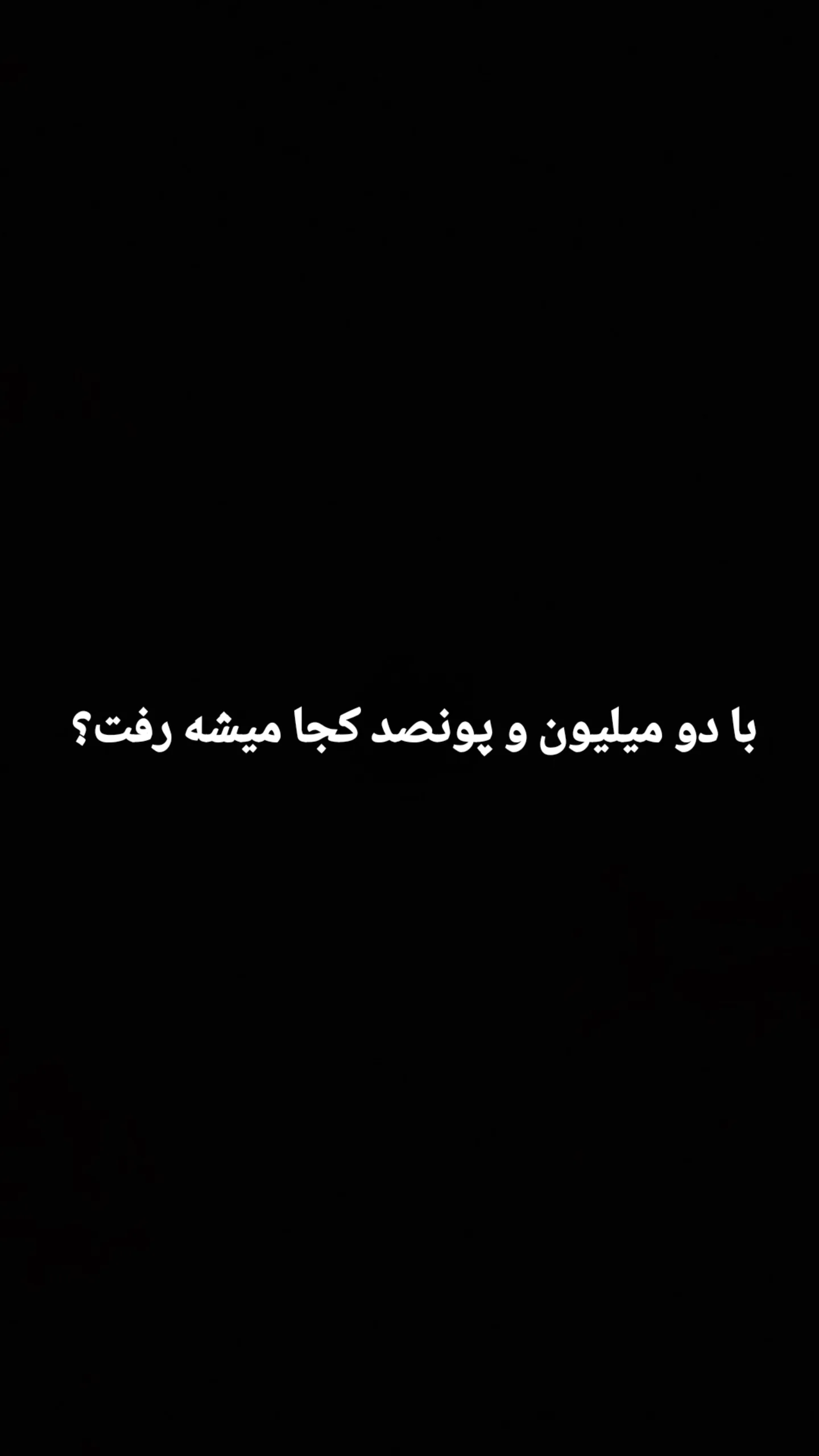  جدید ترین استوری اینستاگرام مستر نز
