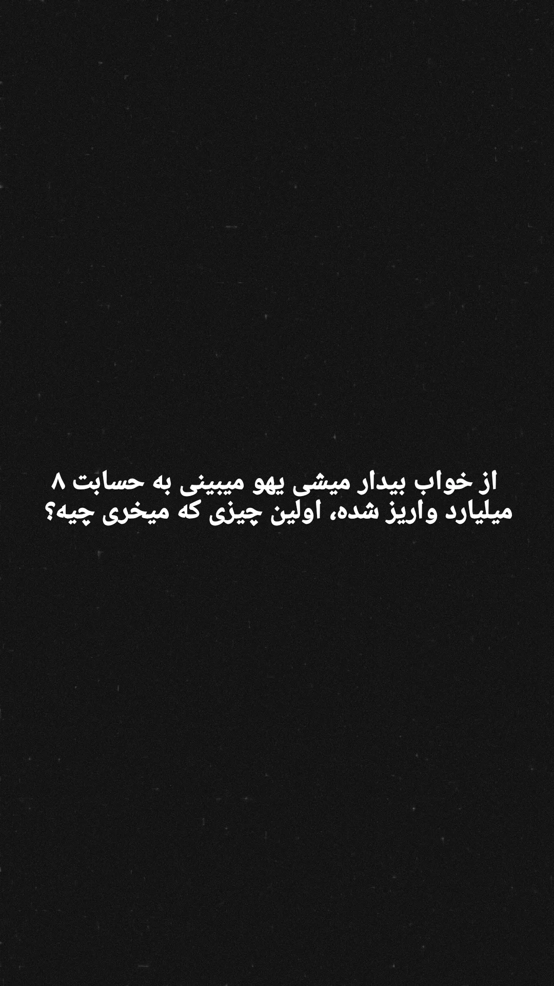  جدید ترین استوری اینستاگرام مستر نز
