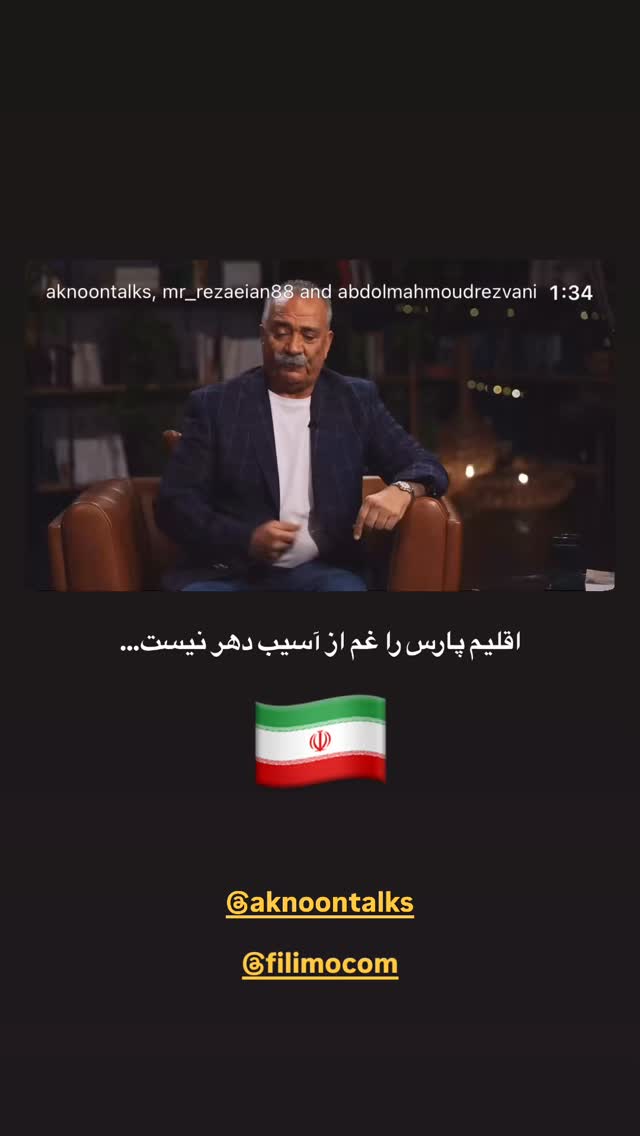  جدید ترین استوری اینستاگرام محمدرضا رضائیان